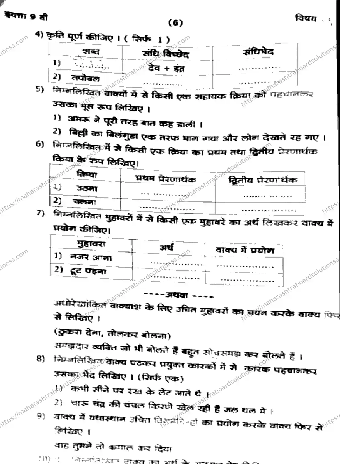 Maharashtra Board Class 9th 2026 1 SEM HINDI SAMPURN 281025 Previous Year Paper 6
