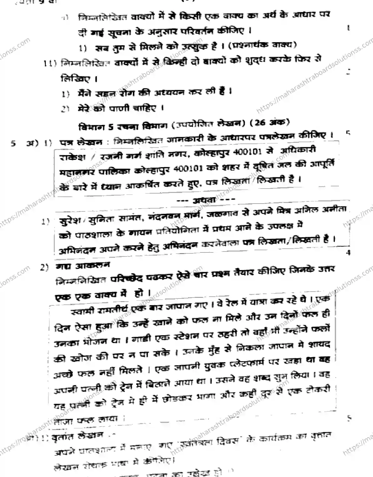 Maharashtra Board Class 9th 2026 1 SEM HINDI SAMPURN 281025 Previous Year Paper 7