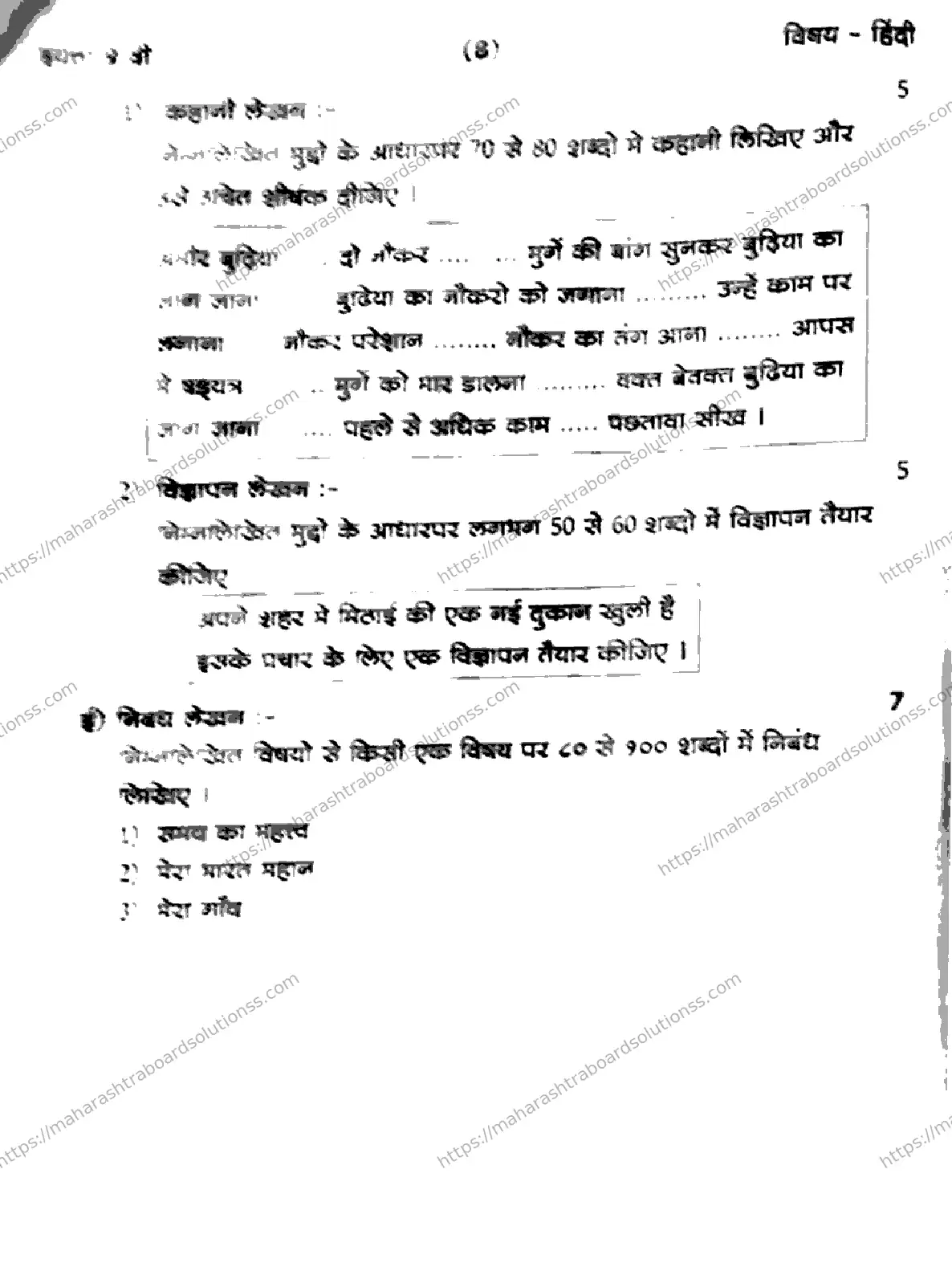 Maharashtra Board Class 9th 2026 1 SEM HINDI SAMPURN 281025 Previous Year Paper 8