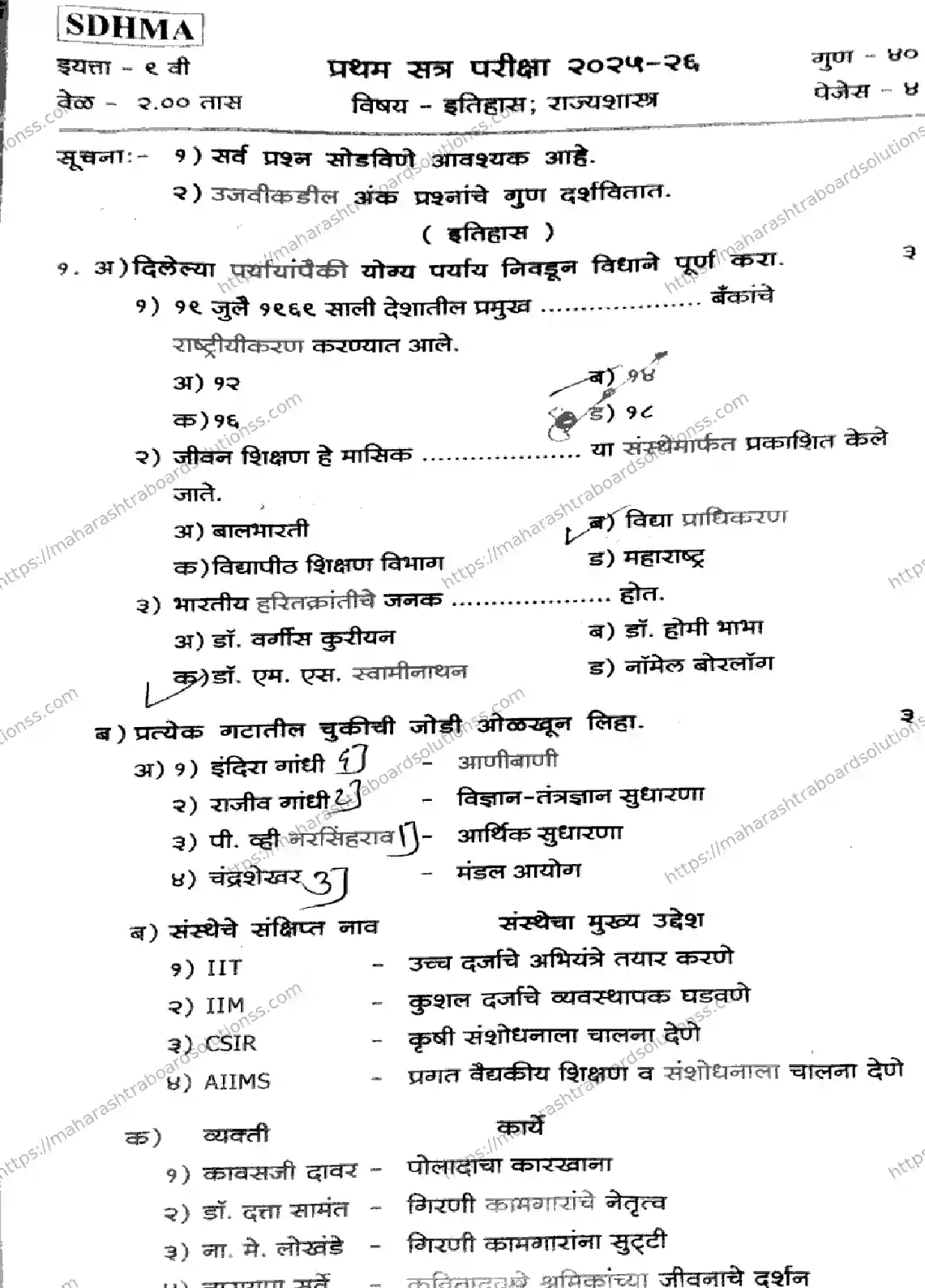 Maharashtra Board Class 9th 2026 1 SEM HISTORY POLITICAL SCIENCE 281025 Previous Year Paper 1