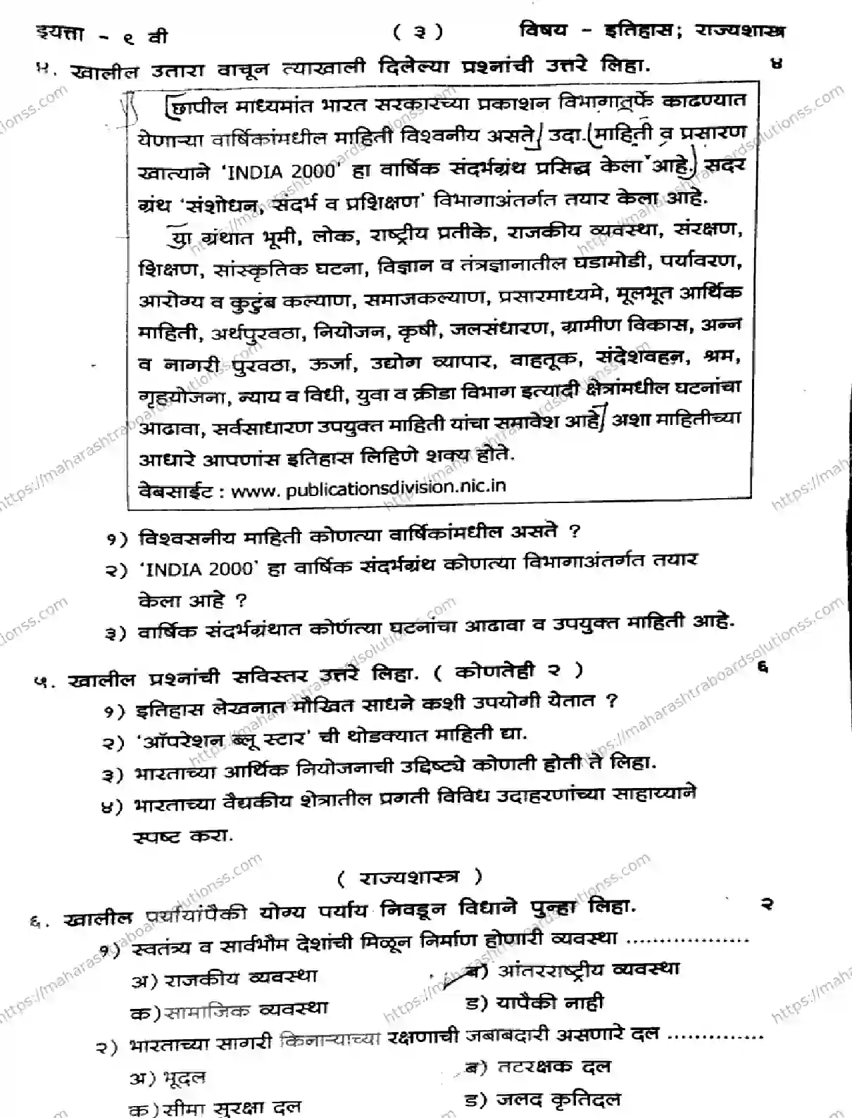 Maharashtra Board Class 9th 2026 1 SEM HISTORY POLITICAL SCIENCE 281025 Previous Year Paper 3