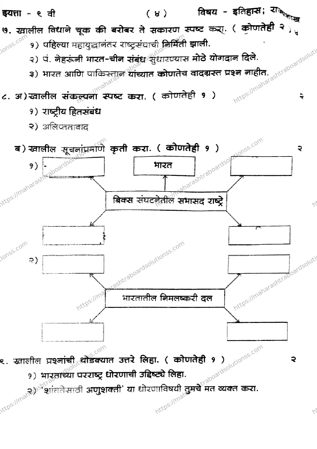 Maharashtra Board Class 9th 2026 1 SEM HISTORY POLITICAL SCIENCE 281025 Previous Year Paper 4
