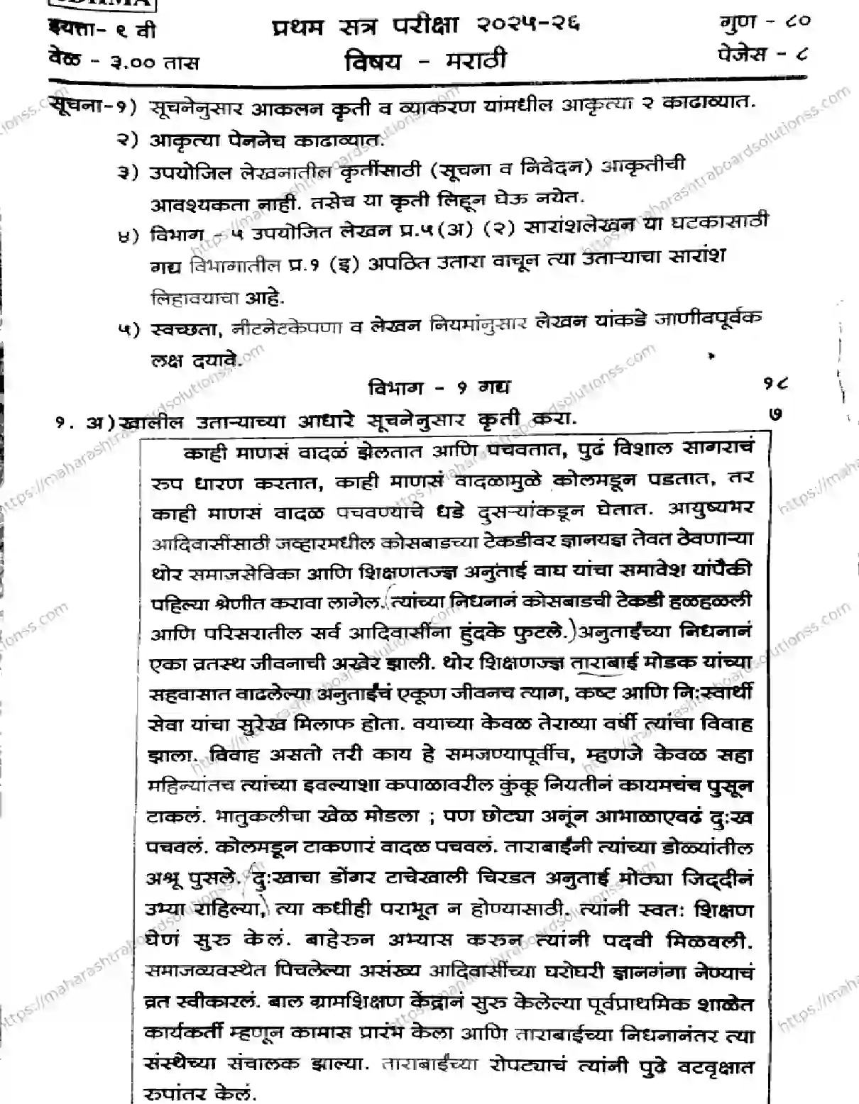 Maharashtra Board Class 9th 2026 1 SEM MARATHI 281025 Previous Year Paper 1