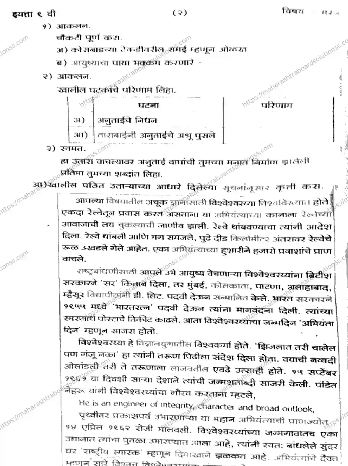 Maharashtra Board Class 9th 2026 1 SEM MARATHI 281025 Previous Year Paper 2