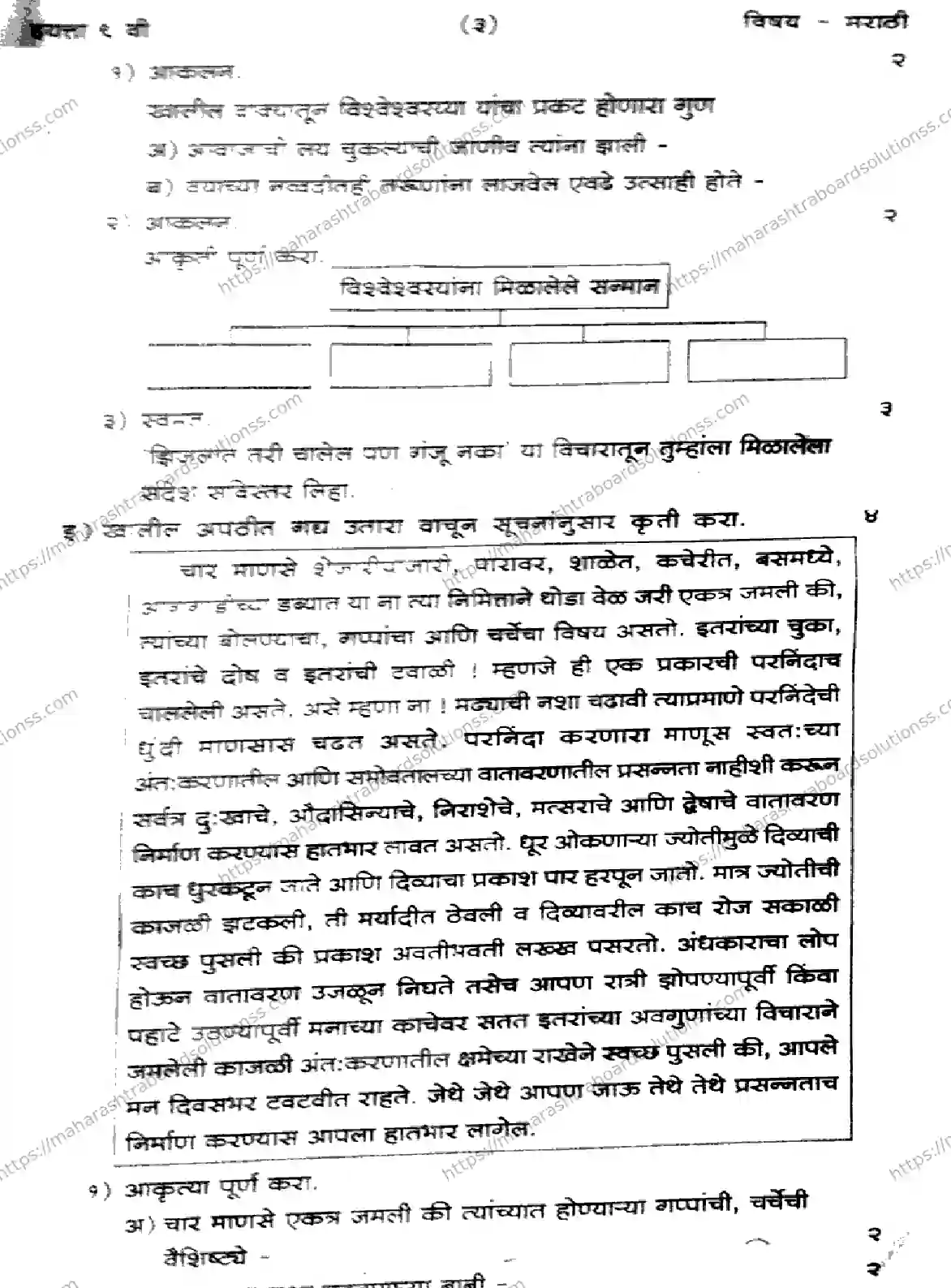Maharashtra Board Class 9th 2026 1 SEM MARATHI 281025 Previous Year Paper 3