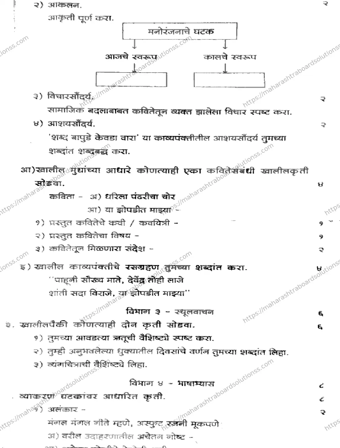 Maharashtra Board Class 9th 2026 1 SEM MARATHI 281025 Previous Year Paper 5