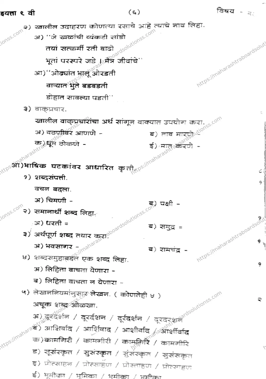 Maharashtra Board Class 9th 2026 1 SEM MARATHI 281025 Previous Year Paper 6