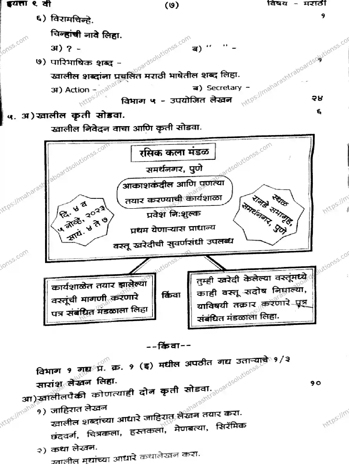 Maharashtra Board Class 9th 2026 1 SEM MARATHI 281025 Previous Year Paper 7