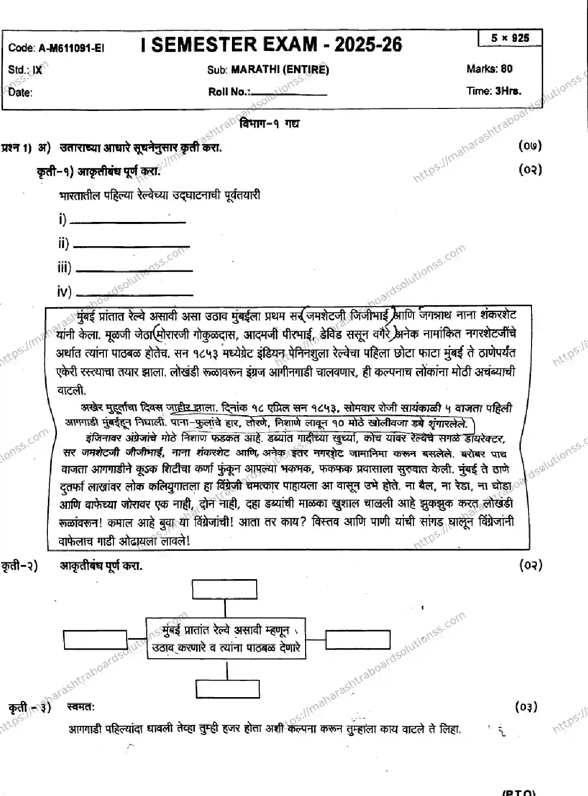 Maharashtra Board Class 9th 2026 1 SEM MARATHI ENTIRE A M611091 E 080126 Previous Year Paper 1