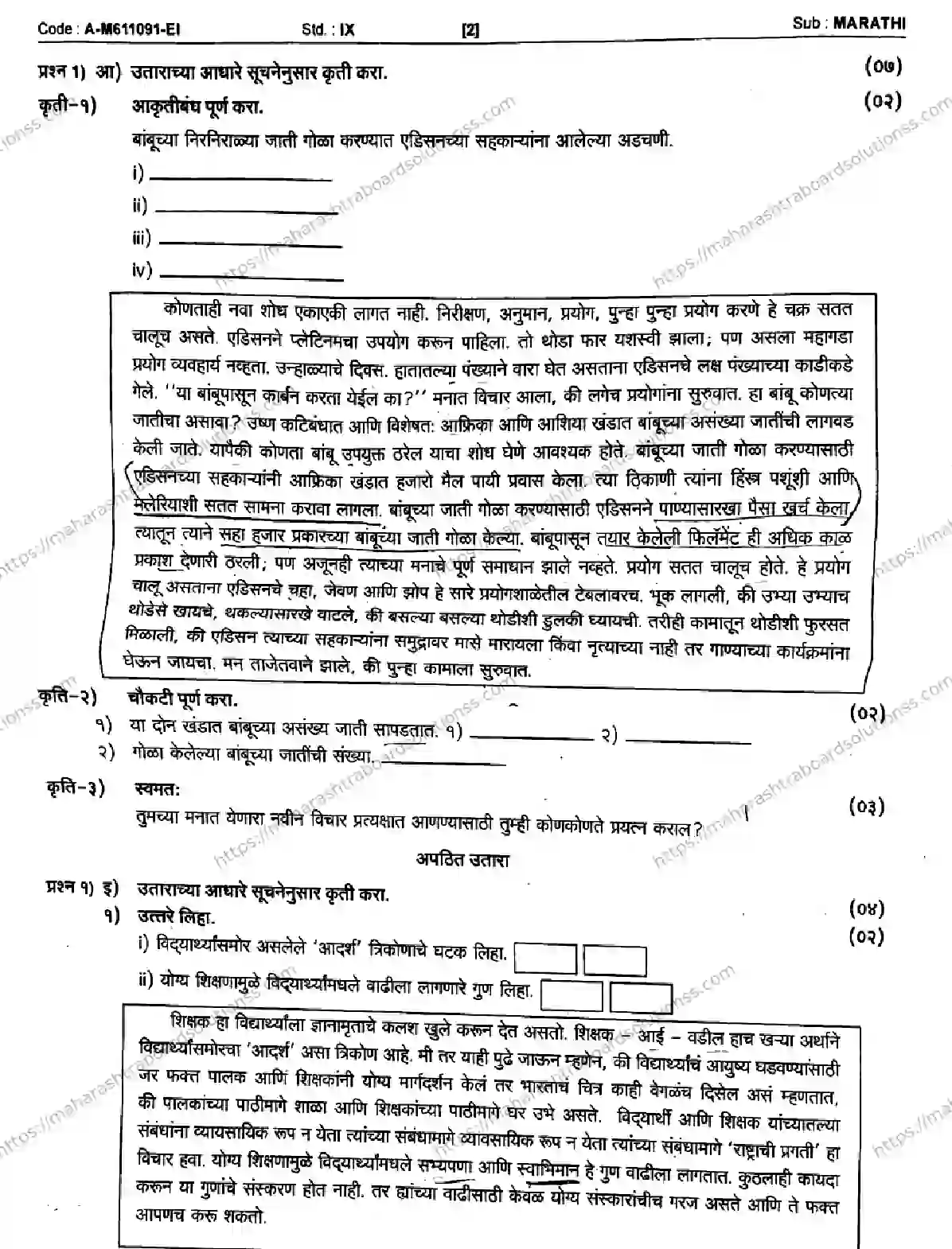 Maharashtra Board Class 9th 2026 1 SEM MARATHI ENTIRE A M611091 E 080126 Previous Year Paper 2