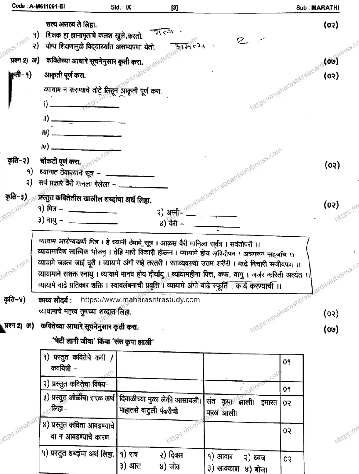 Maharashtra Board Class 9th 2026 1 SEM MARATHI ENTIRE A M611091 E 080126 Previous Year Paper 3