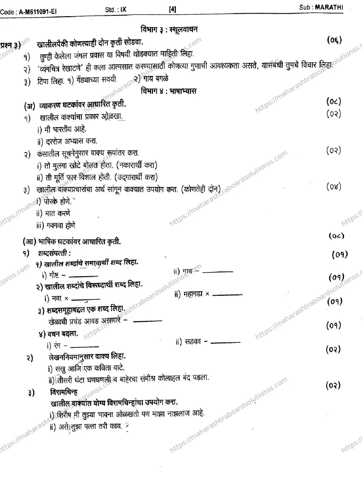 Maharashtra Board Class 9th 2026 1 SEM MARATHI ENTIRE A M611091 E 080126 Previous Year Paper 4