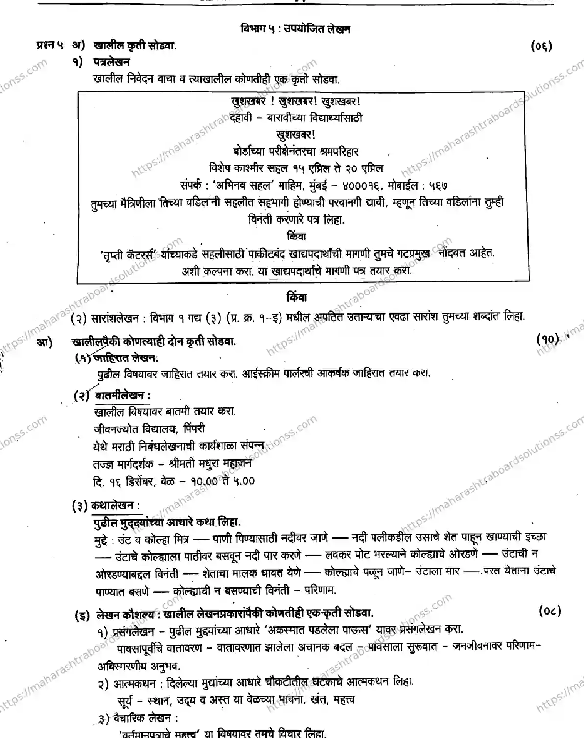 Maharashtra Board Class 9th 2026 1 SEM MARATHI ENTIRE A M611091 E 080126 Previous Year Paper 5