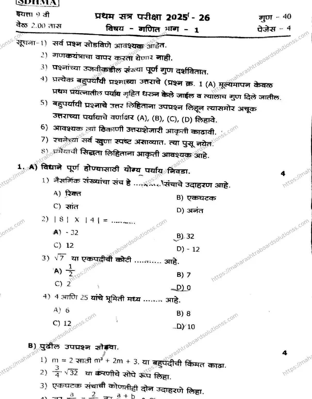 Maharashtra Board Class 9th 2026 1 SEM MATHEMATICS PART 1 281025 Previous Year Paper 1