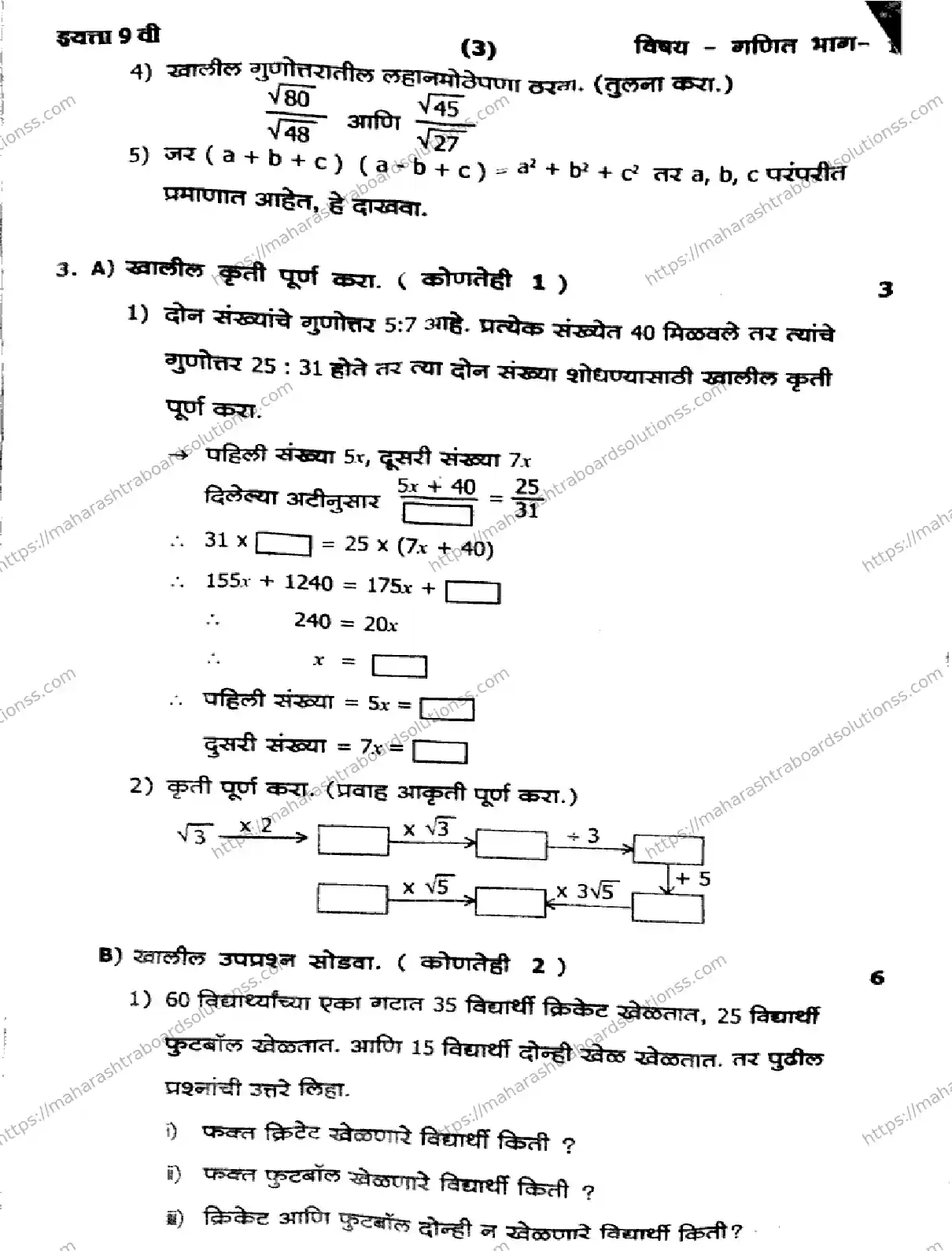 Maharashtra Board Class 9th 2026 1 SEM MATHEMATICS PART 1 281025 Previous Year Paper 3
