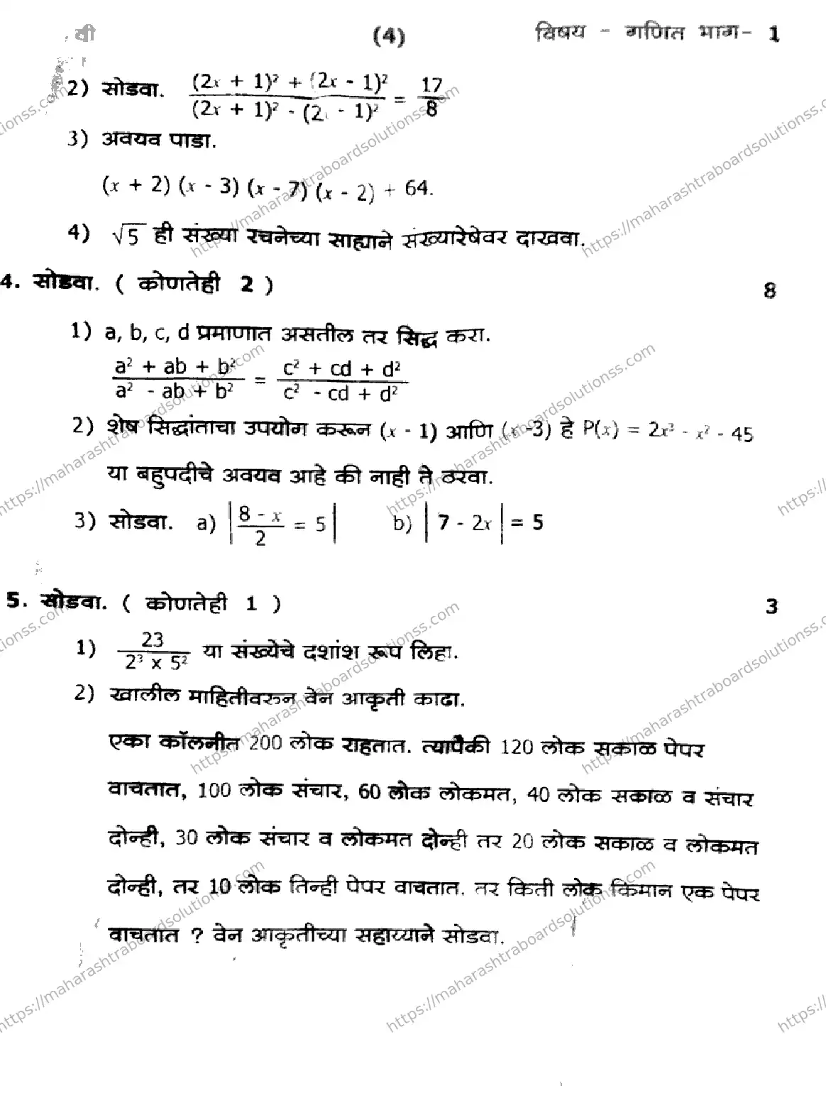 Maharashtra Board Class 9th 2026 1 SEM MATHEMATICS PART 1 281025 Previous Year Paper 4