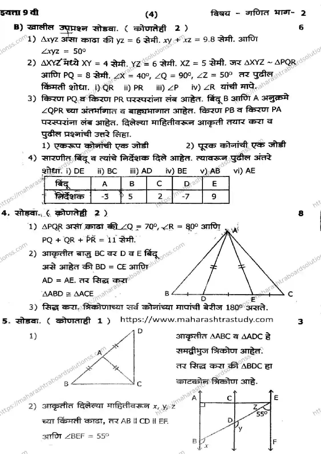 Maharashtra Board Class 9th 2026 1 SEM MATHEMATICS PART 2 281025 Previous Year Paper 4