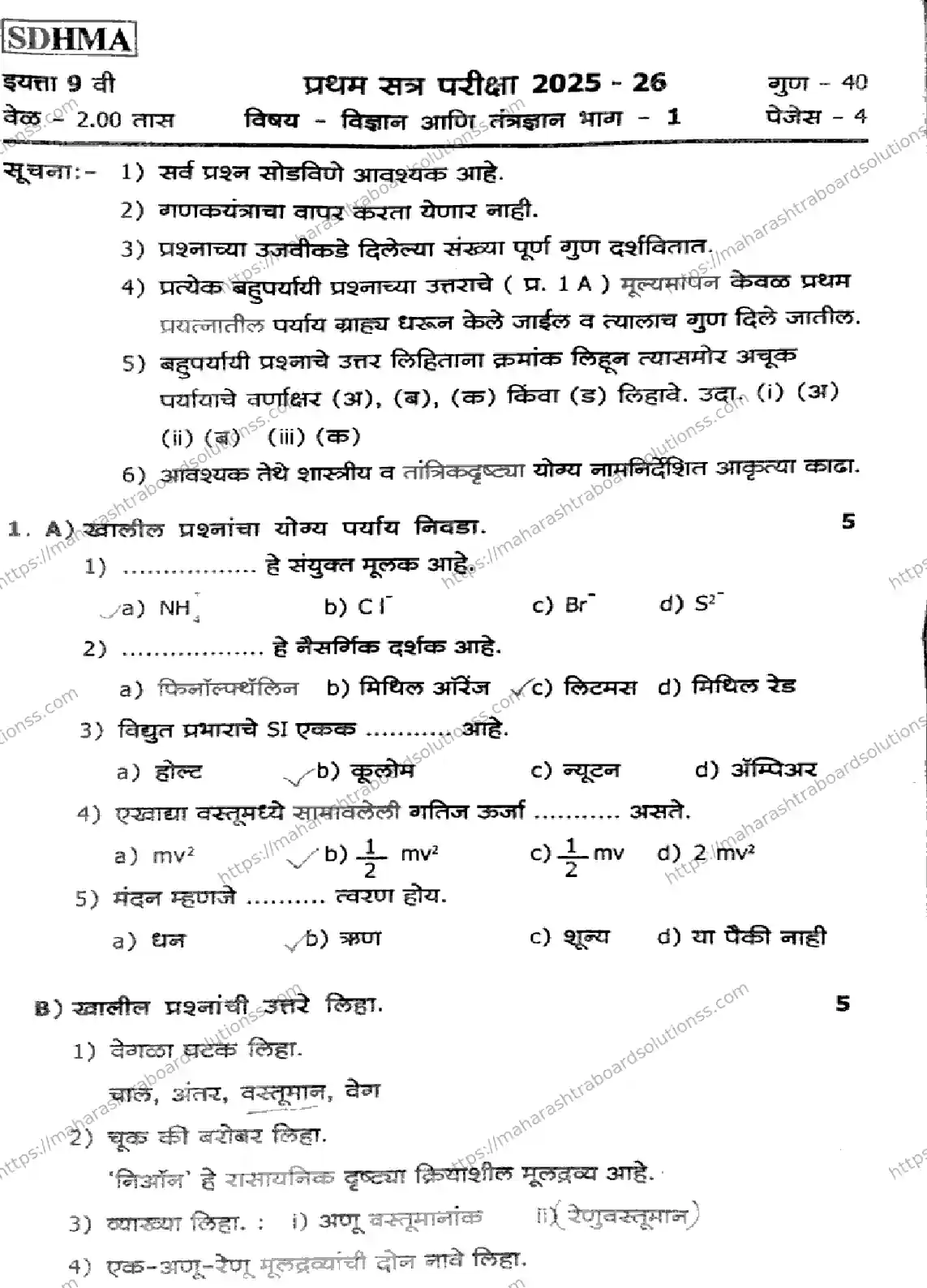 Maharashtra Board Class 9th 2026 1 SEM SCIENCE AND TECHNOLOGY PART 1 271025 Previous Year Paper 1
