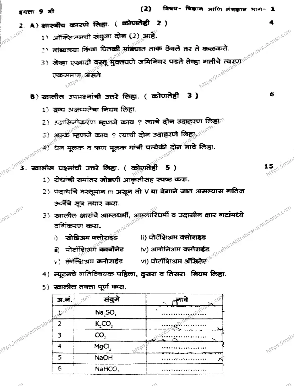 Maharashtra Board Class 9th 2026 1 SEM SCIENCE AND TECHNOLOGY PART 1 271025 Previous Year Paper 2
