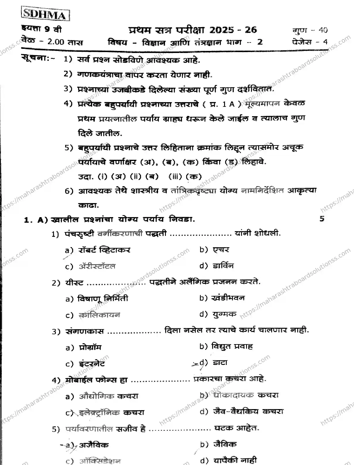 Maharashtra Board Class 9th 2026 1 SEM SCIENCE AND TECHNOLOGY PART 2 171125 Previous Year Paper 5