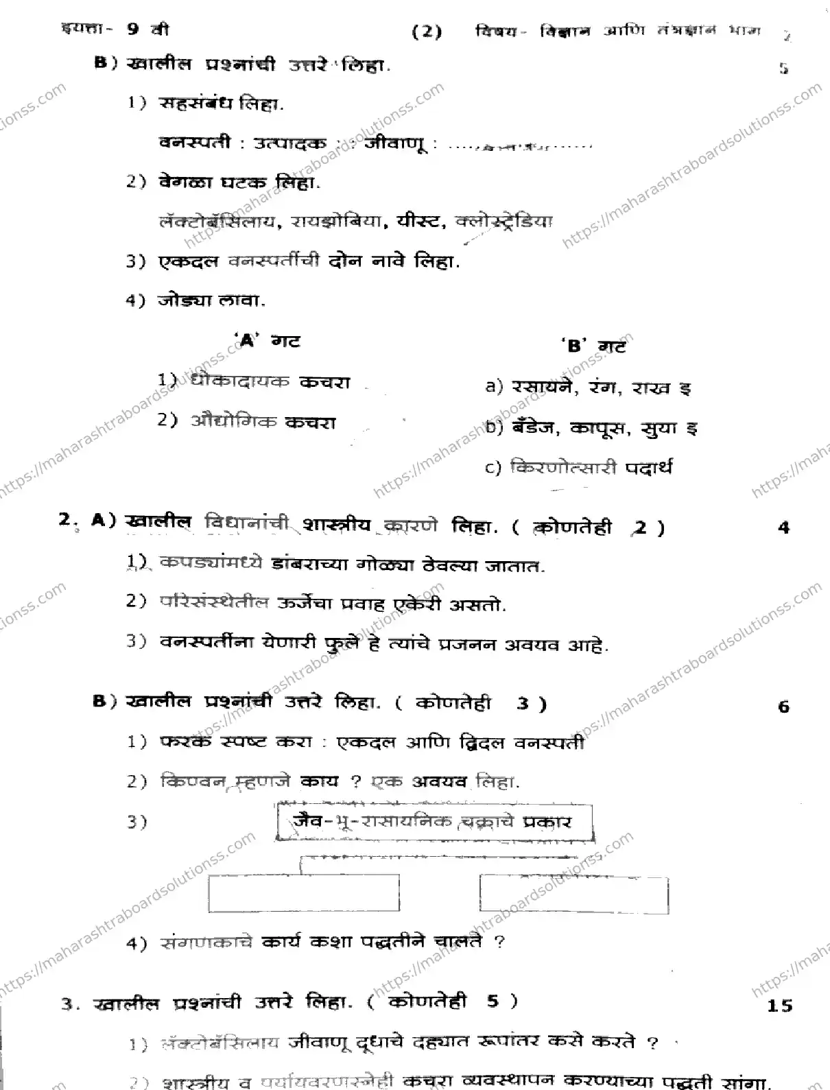 Maharashtra Board Class 9th 2026 1 SEM SCIENCE AND TECHNOLOGY PART 2 171125 Previous Year Paper 6