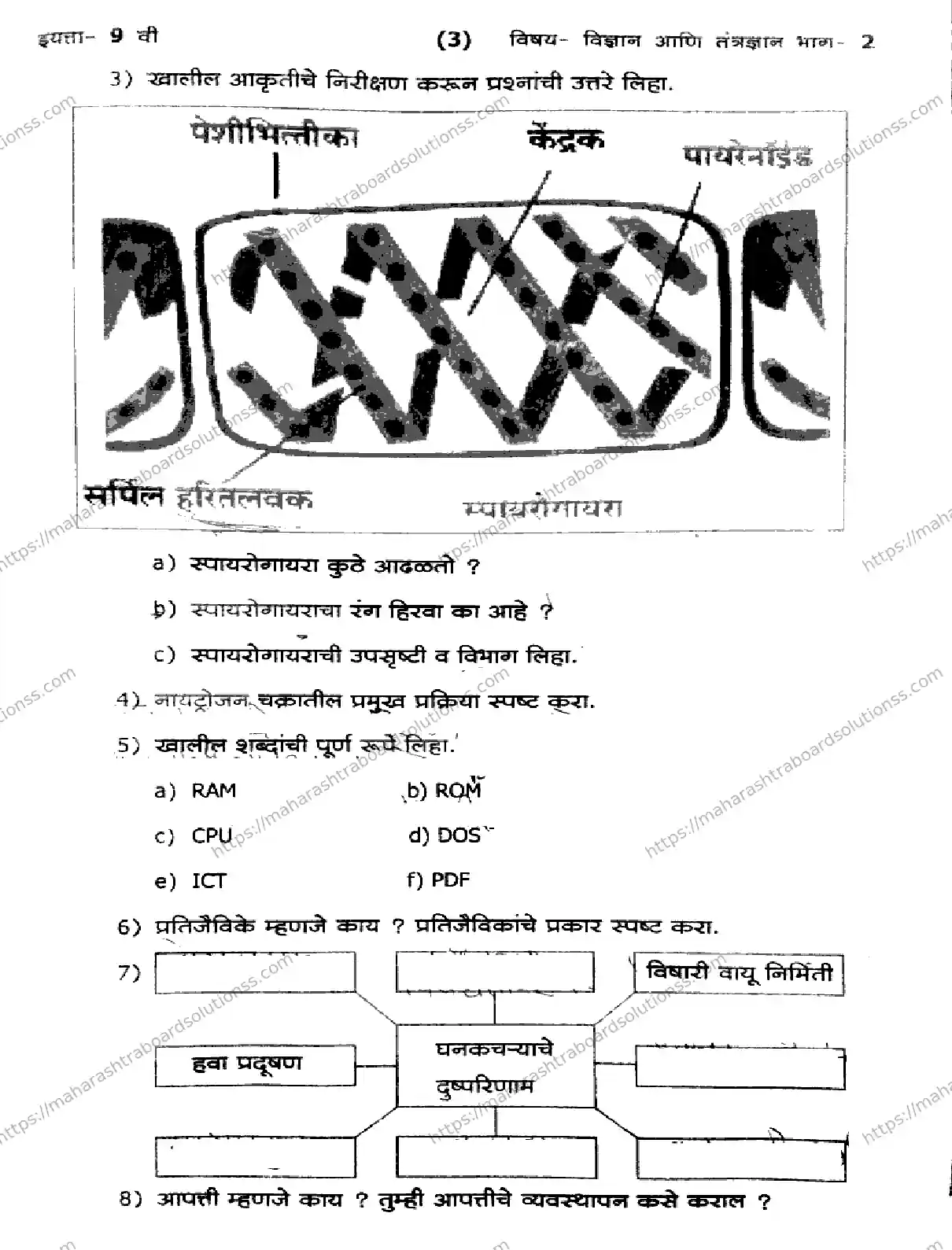 Maharashtra Board Class 9th 2026 1 SEM SCIENCE AND TECHNOLOGY PART 2 171125 Previous Year Paper 7