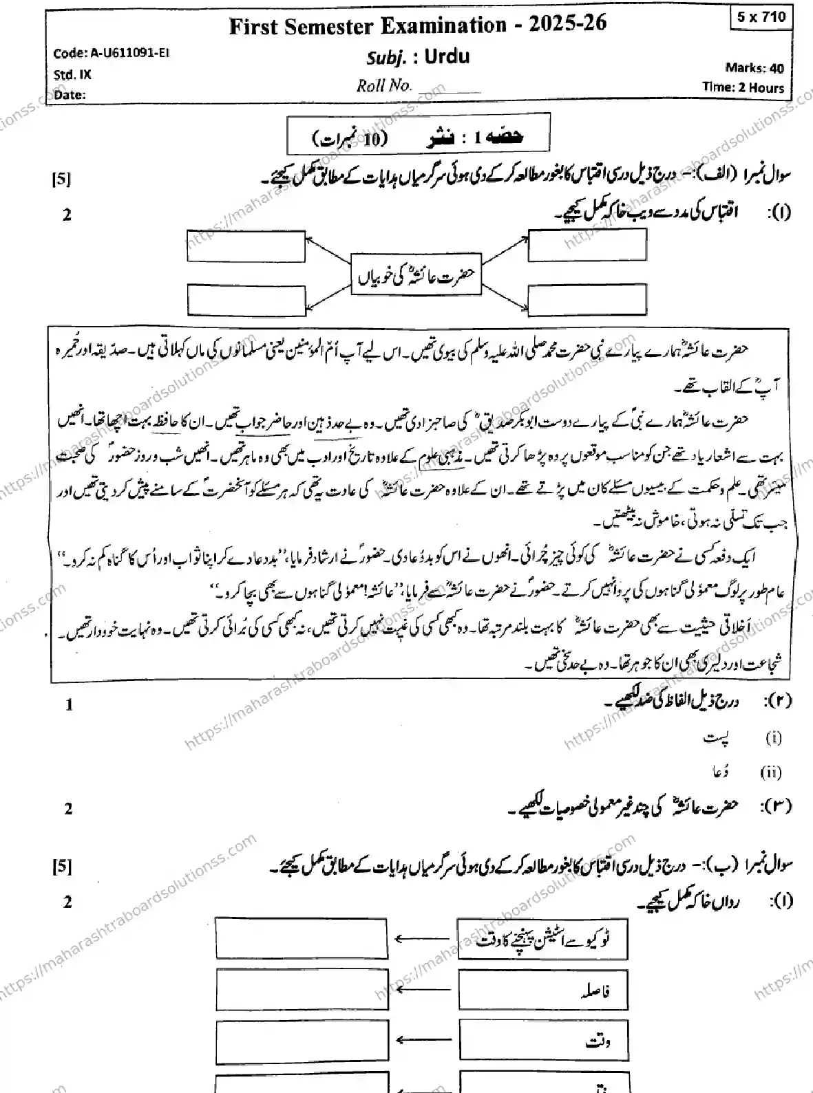 Maharashtra Board Class 9th 2026 1 SEM URDU A U611091 EI 080126 Previous Year Paper 1