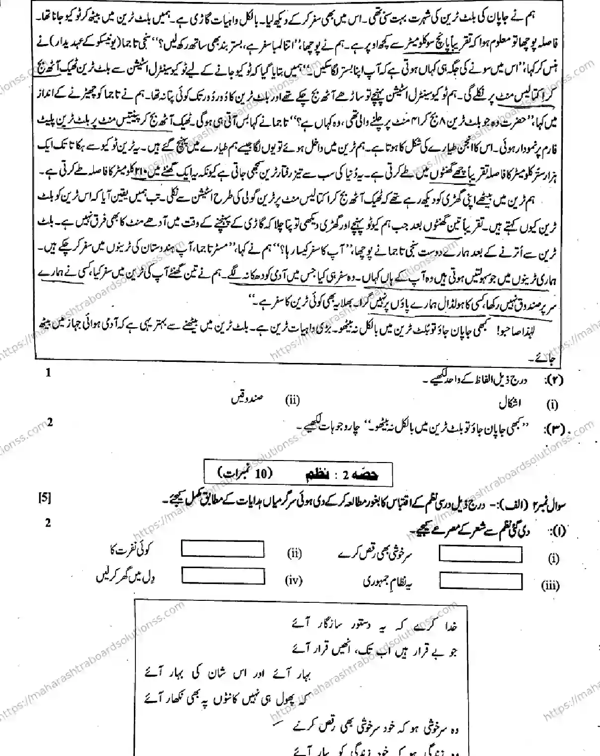 Maharashtra Board Class 9th 2026 1 SEM URDU A U611091 EI 080126 Previous Year Paper 2