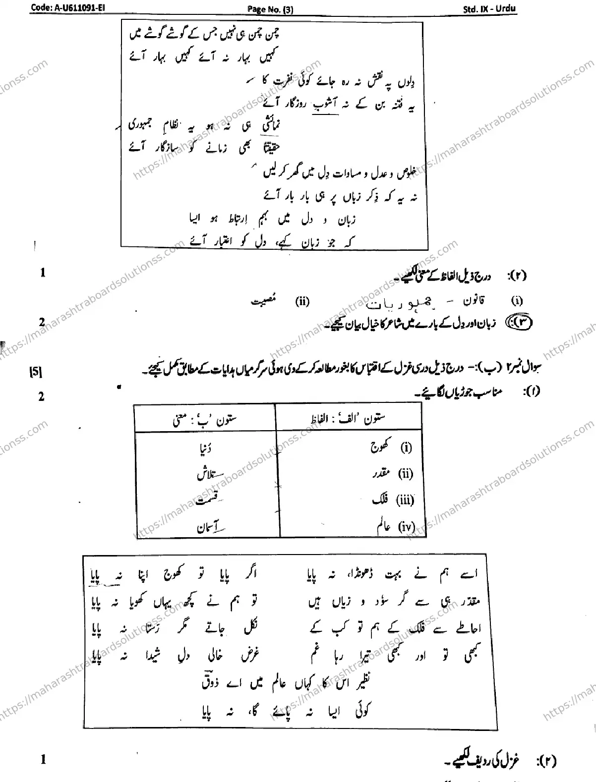 Maharashtra Board Class 9th 2026 1 SEM URDU A U611091 EI 080126 Previous Year Paper 3