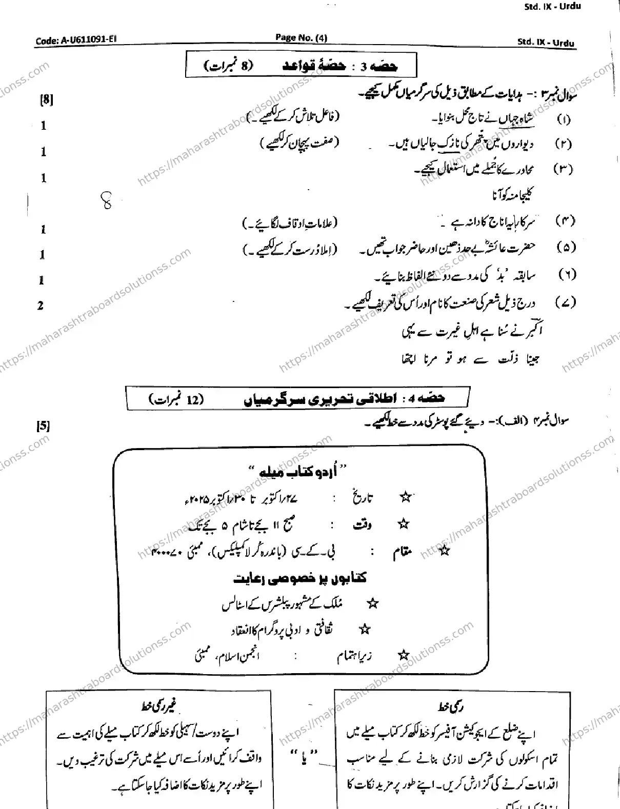 Maharashtra Board Class 9th 2026 1 SEM URDU A U611091 EI 080126 Previous Year Paper 4