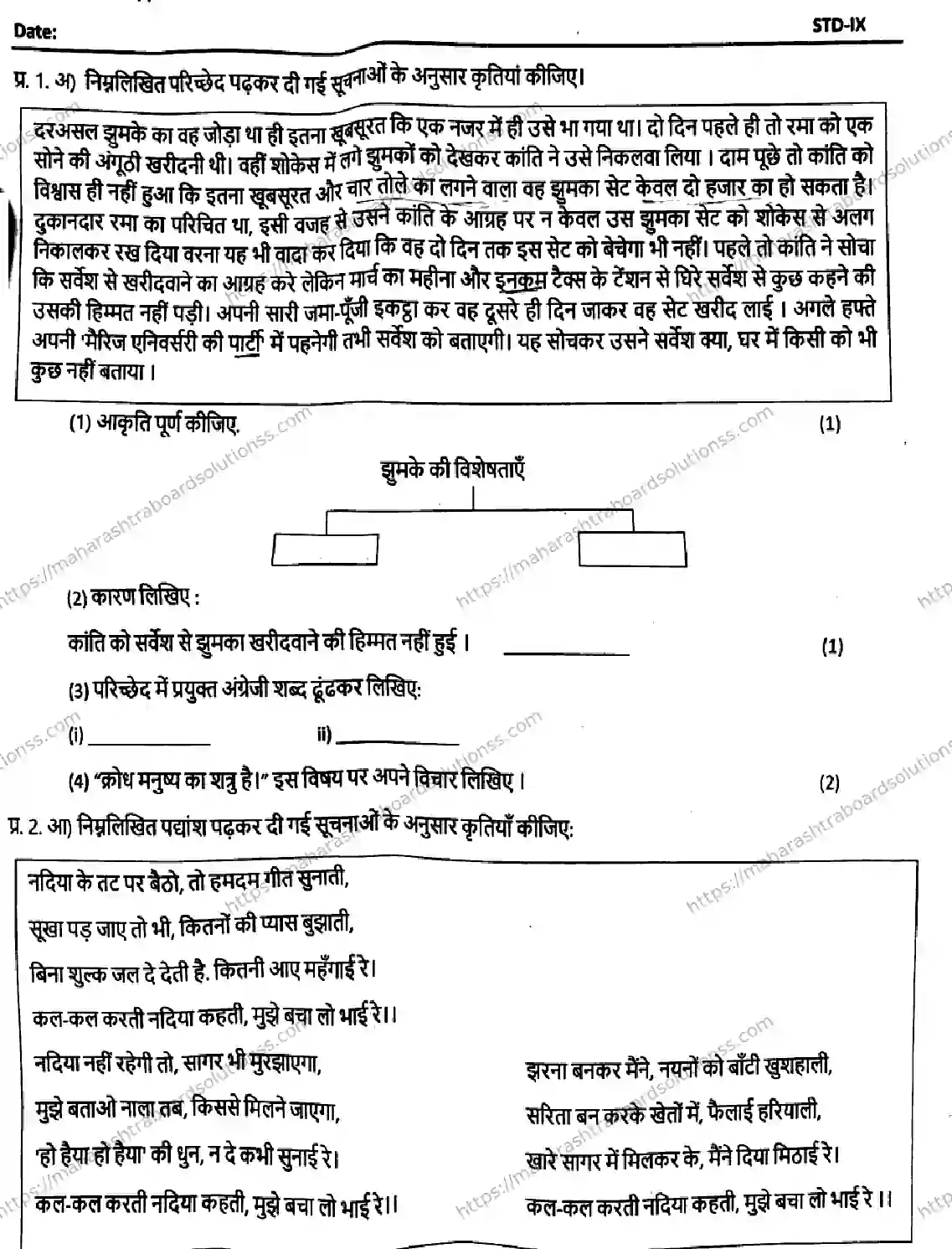 Maharashtra Board Class 9th 2026 FIRST UNIT TEST HINDI 080126 Previous Year Paper 1
