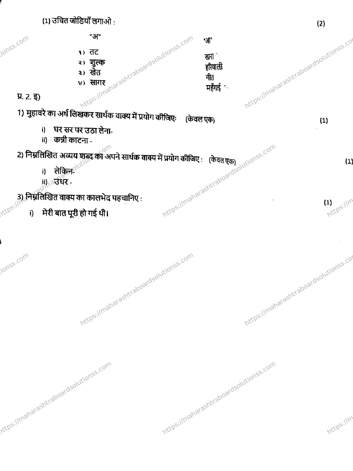 Maharashtra Board Class 9th 2026 FIRST UNIT TEST HINDI 080126 Previous Year Paper 2