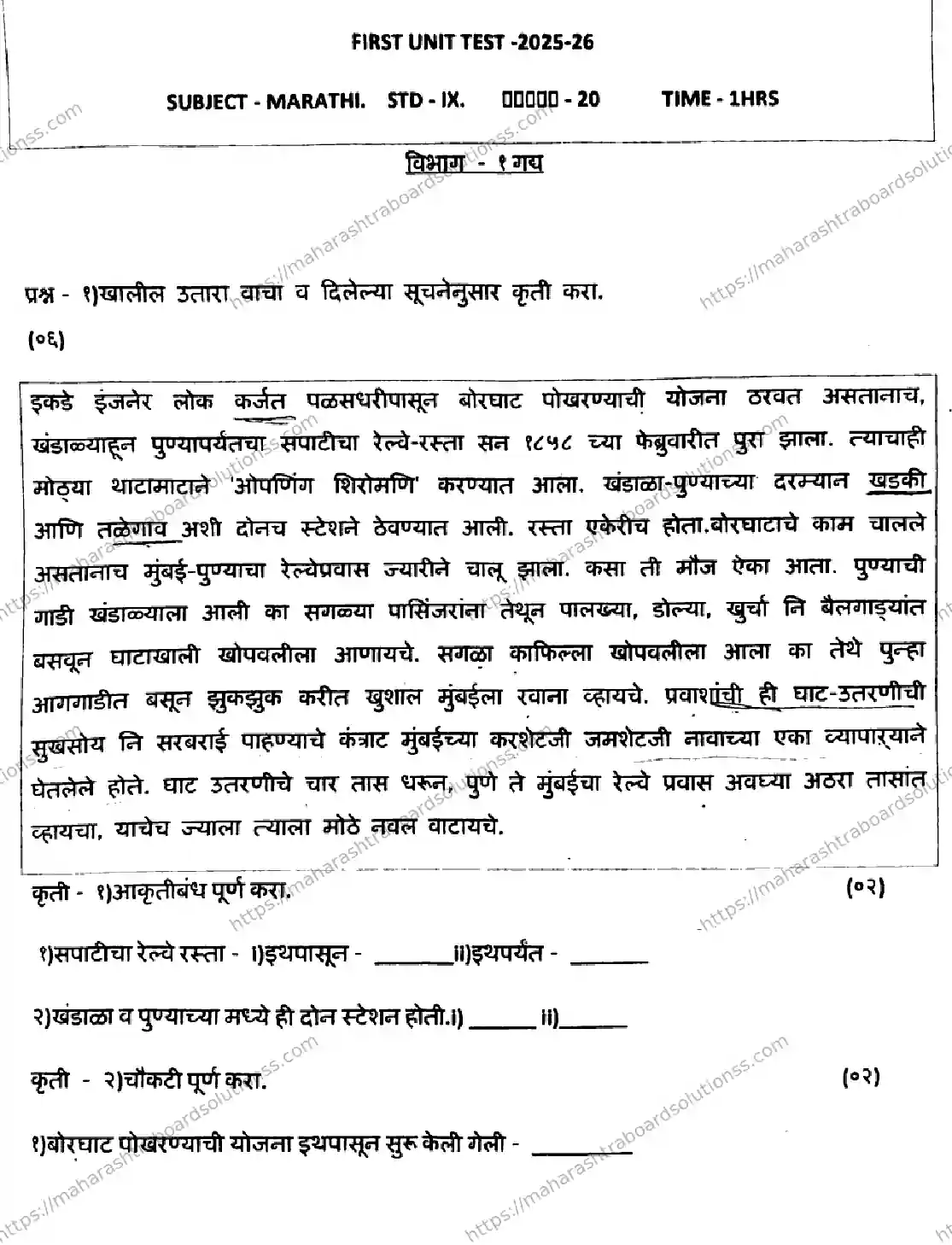 Maharashtra Board Class 9th 2026 FIRST UNIT TEST MARATHI 080126 Previous Year Paper 1