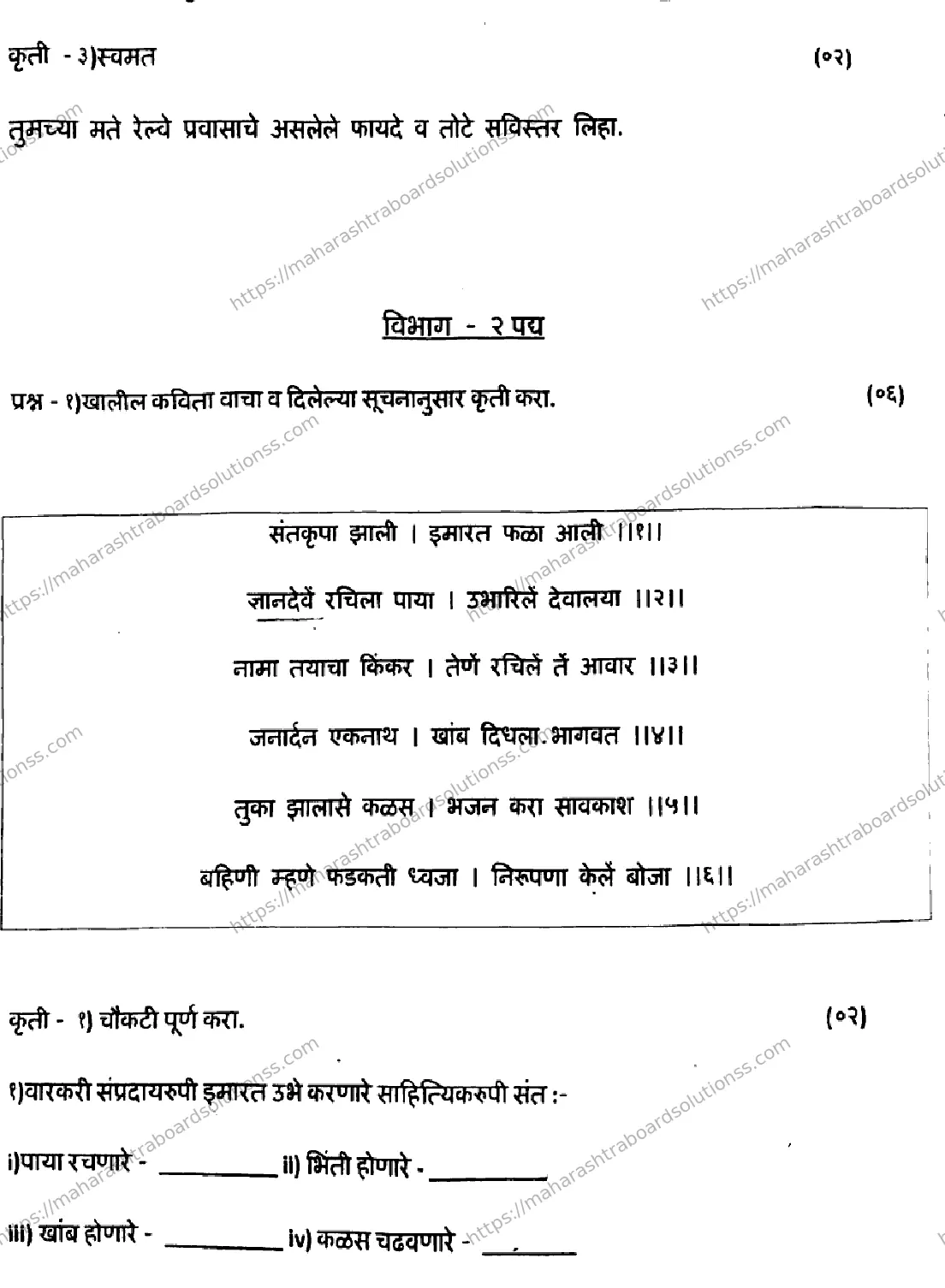 Maharashtra Board Class 9th 2026 FIRST UNIT TEST MARATHI 080126 Previous Year Paper 2