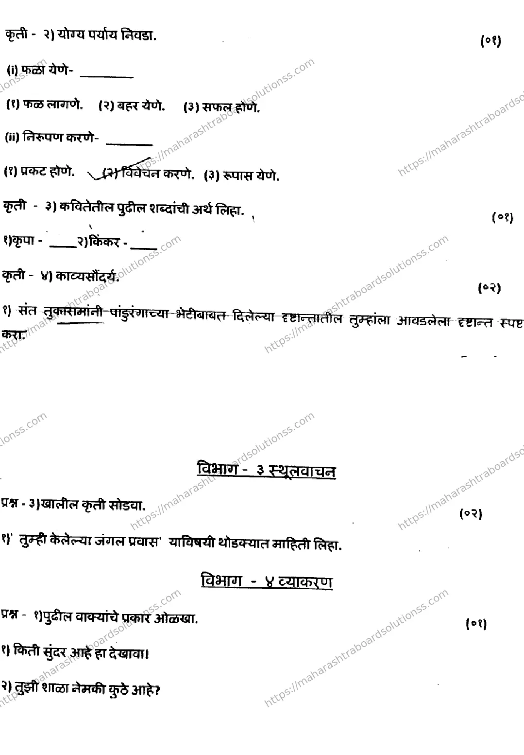Maharashtra Board Class 9th 2026 FIRST UNIT TEST MARATHI 080126 Previous Year Paper 3