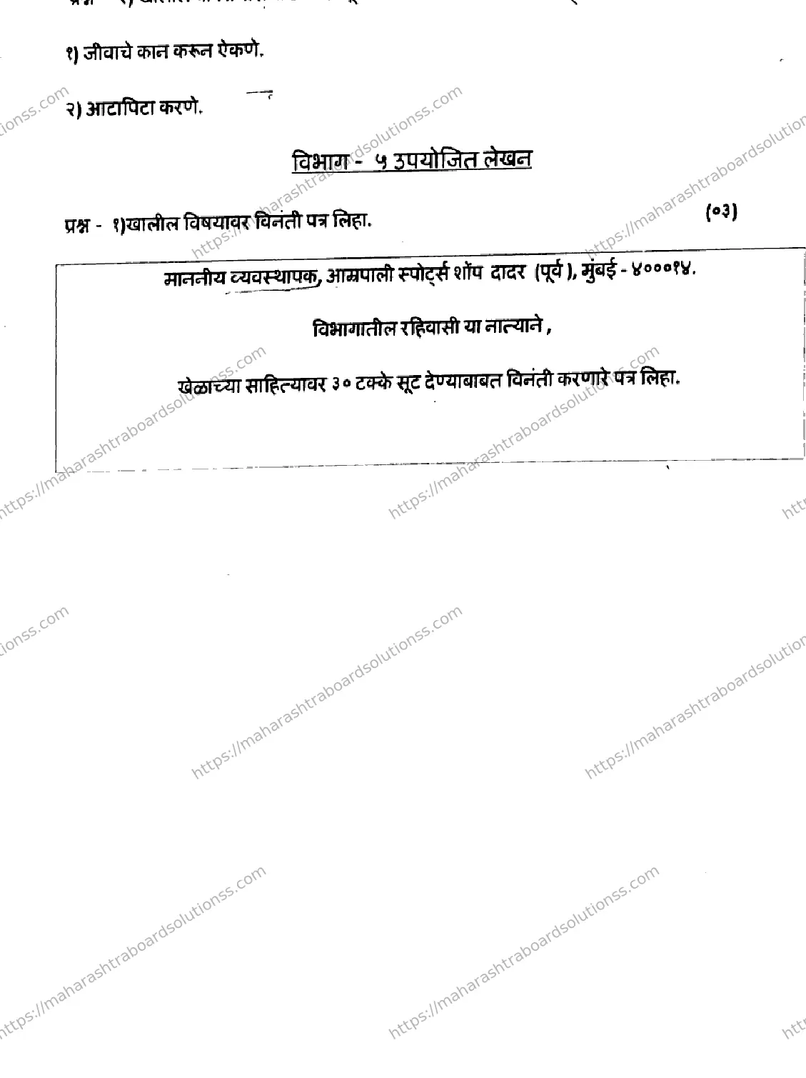 Maharashtra Board Class 9th 2026 FIRST UNIT TEST MARATHI 080126 Previous Year Paper 4