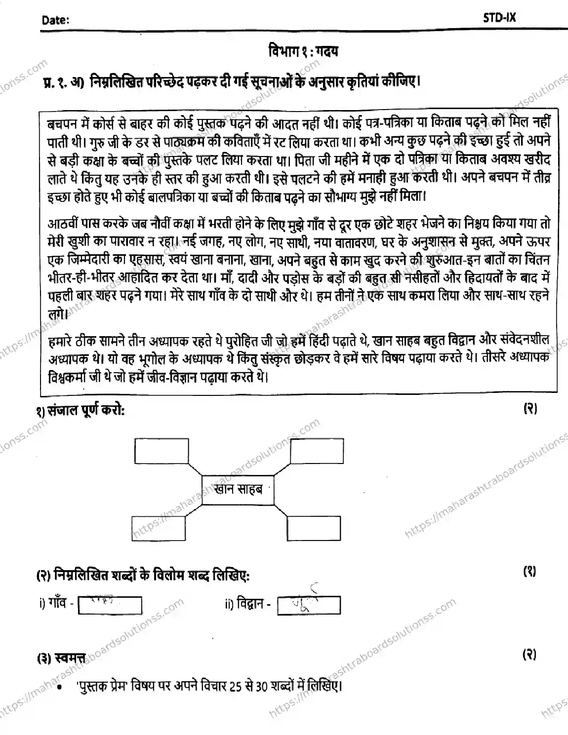 Maharashtra Board Class 9th 2026 SECOND UNIT TEST HINDI 080126 Previous Year Paper 1
