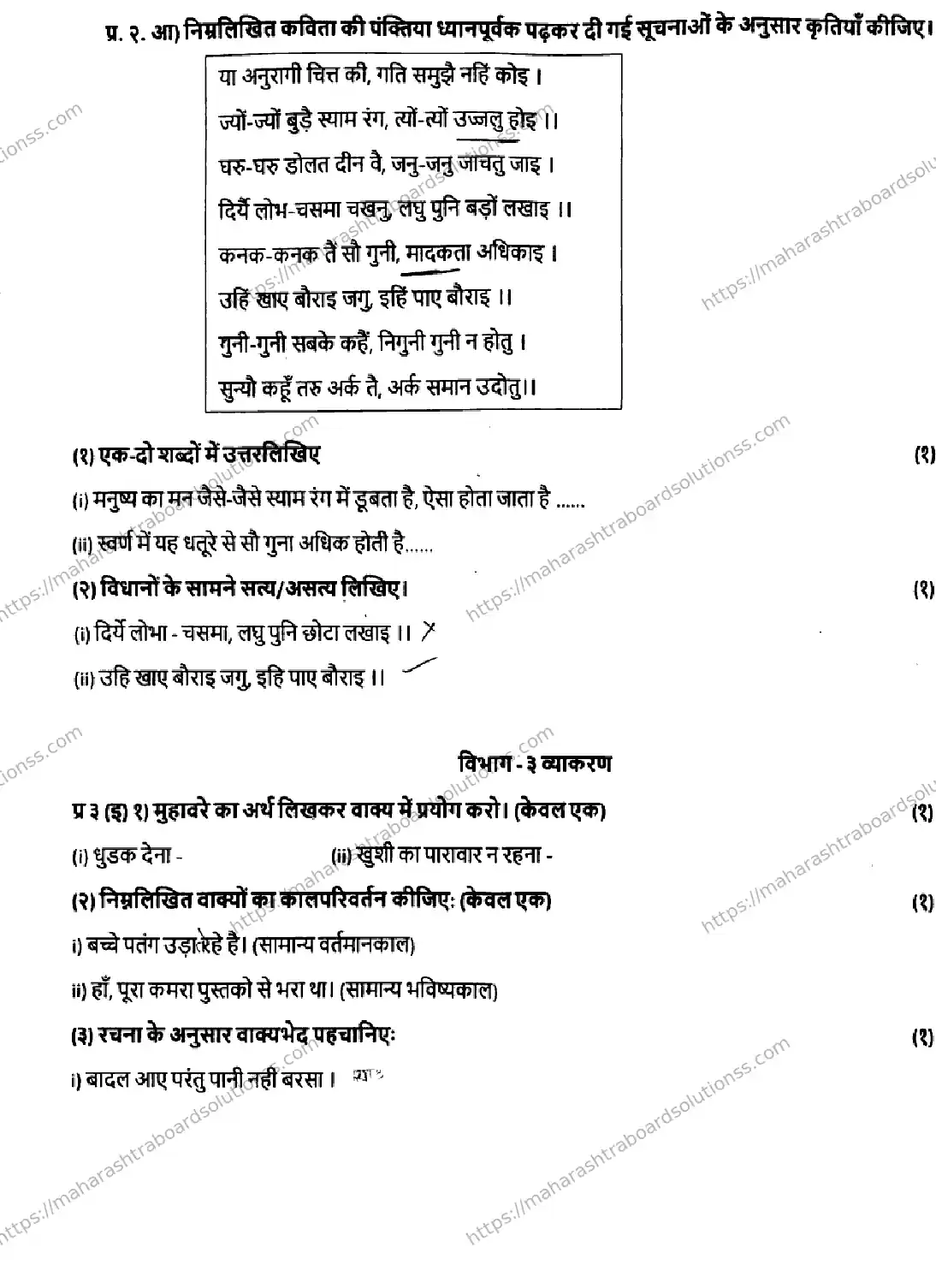 Maharashtra Board Class 9th 2026 SECOND UNIT TEST HINDI 080126 Previous Year Paper 2