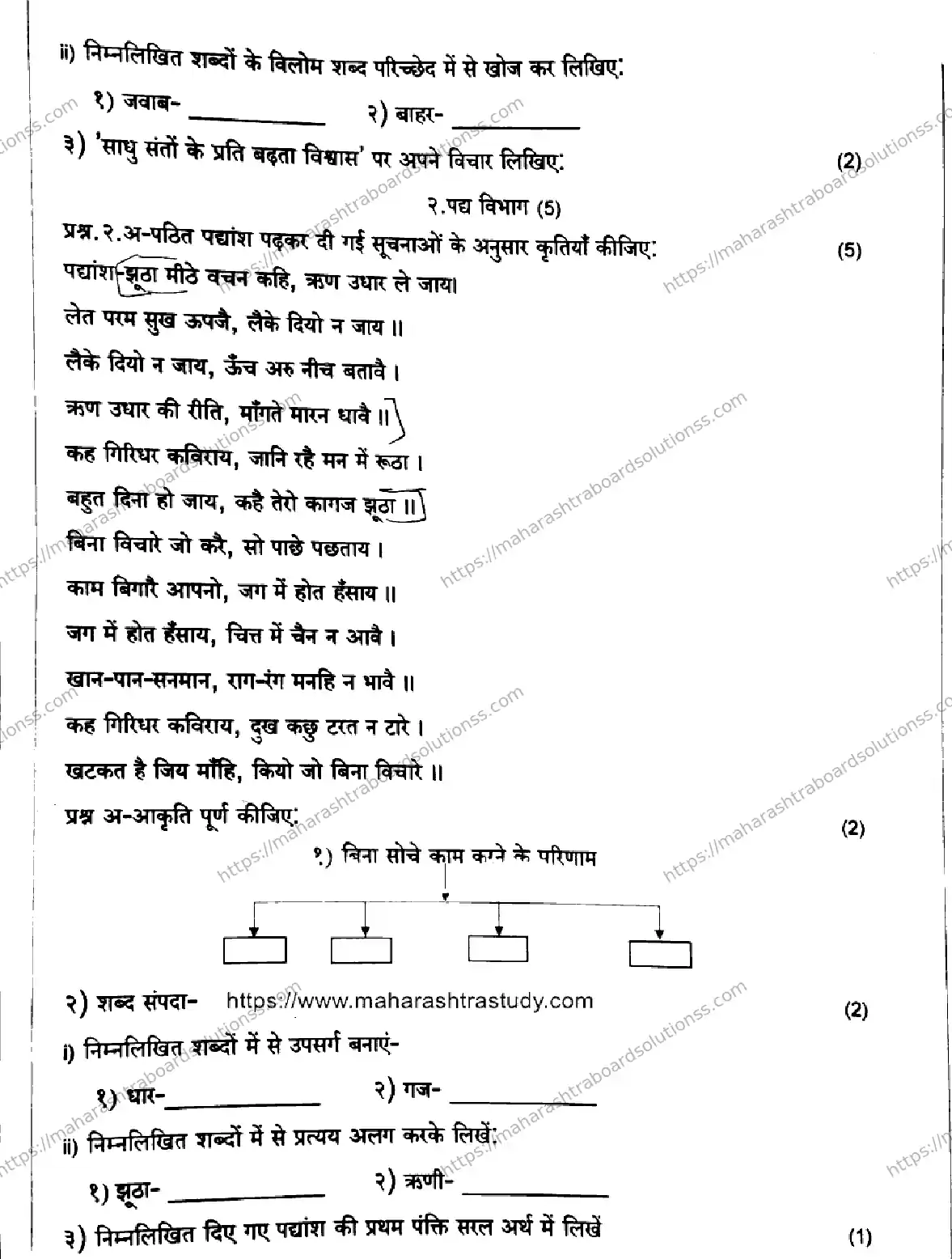 Maharashtra Board Class 9th 2026 SECOND UNIT TEST HINDI 140126 JAN Previous Year Paper 2