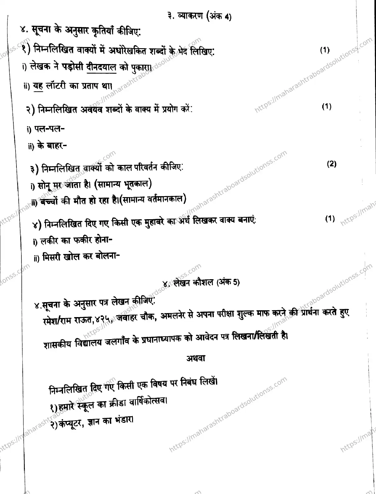 Maharashtra Board Class 9th 2026 SECOND UNIT TEST HINDI 140126 JAN Previous Year Paper 3