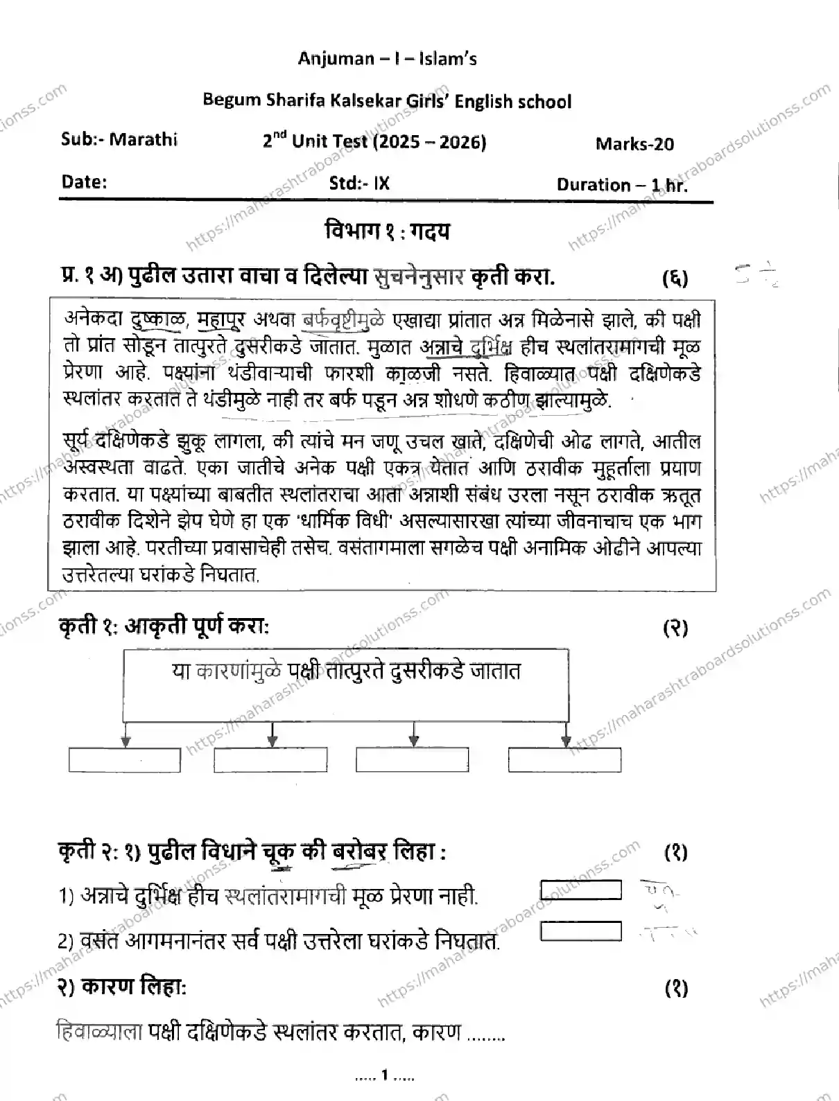 Maharashtra Board Class 9th 2026 SECOND UNIT TEST MARATHI 080126 Previous Year Paper 1