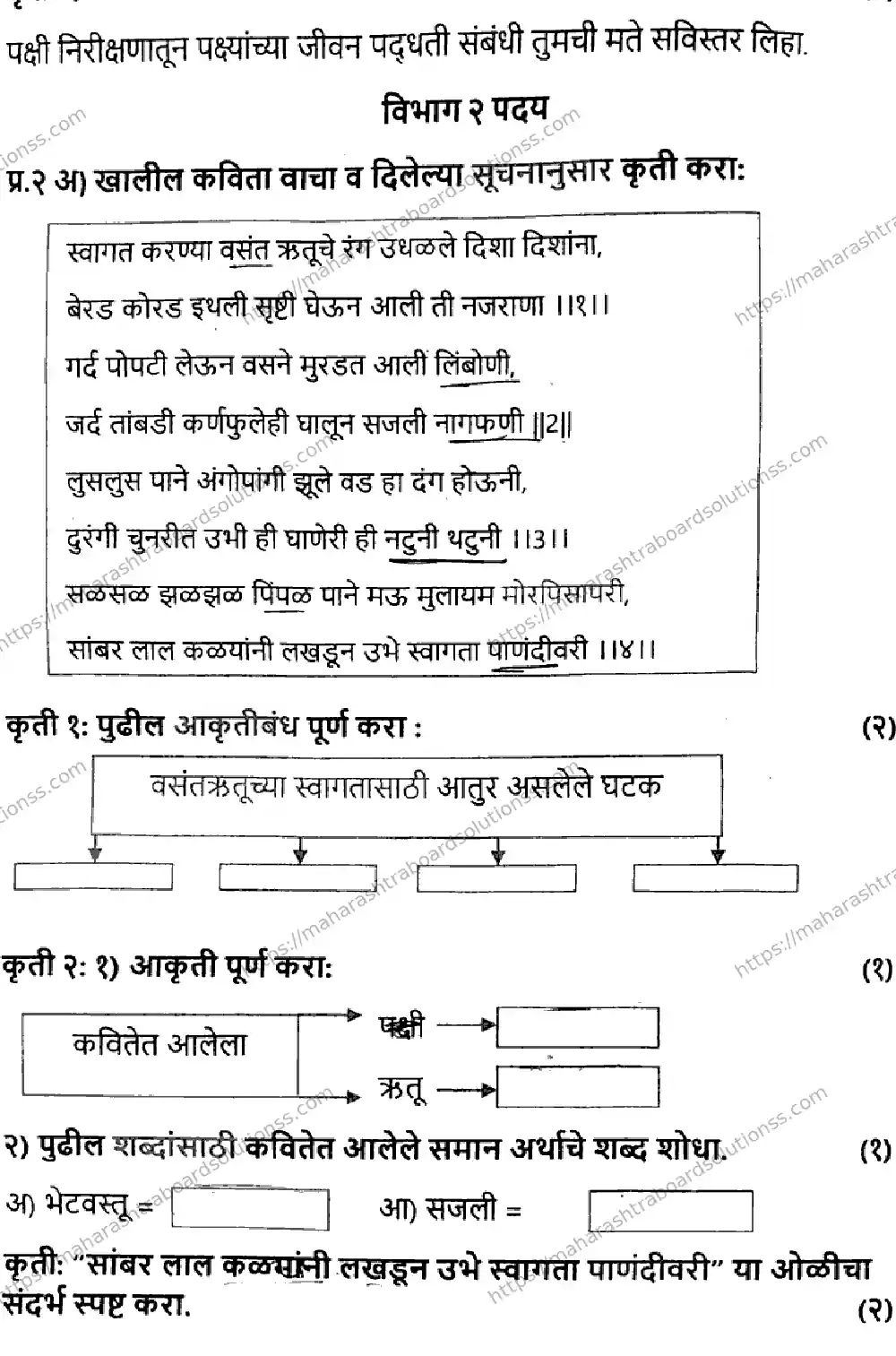 Maharashtra Board Class 9th 2026 SECOND UNIT TEST MARATHI 080126 Previous Year Paper 2