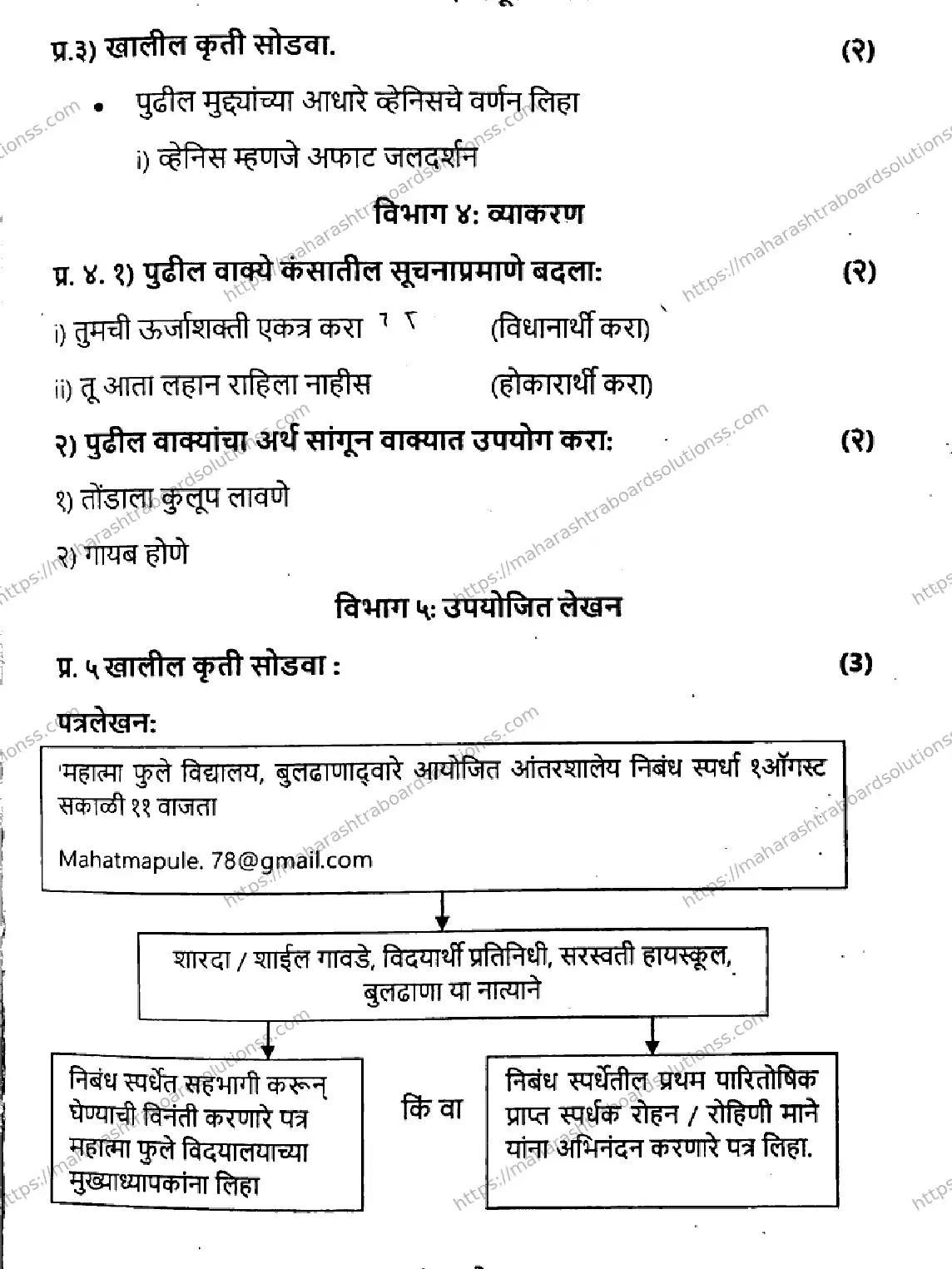 Maharashtra Board Class 9th 2026 SECOND UNIT TEST MARATHI 080126 Previous Year Paper 3