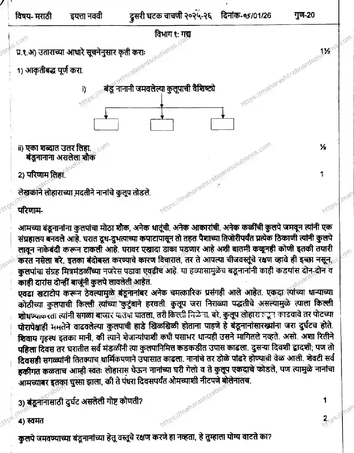 Maharashtra Board Class 9th 2026 SECOND UNIT TEST MARATHI 140126 JAN Previous Year Paper 1