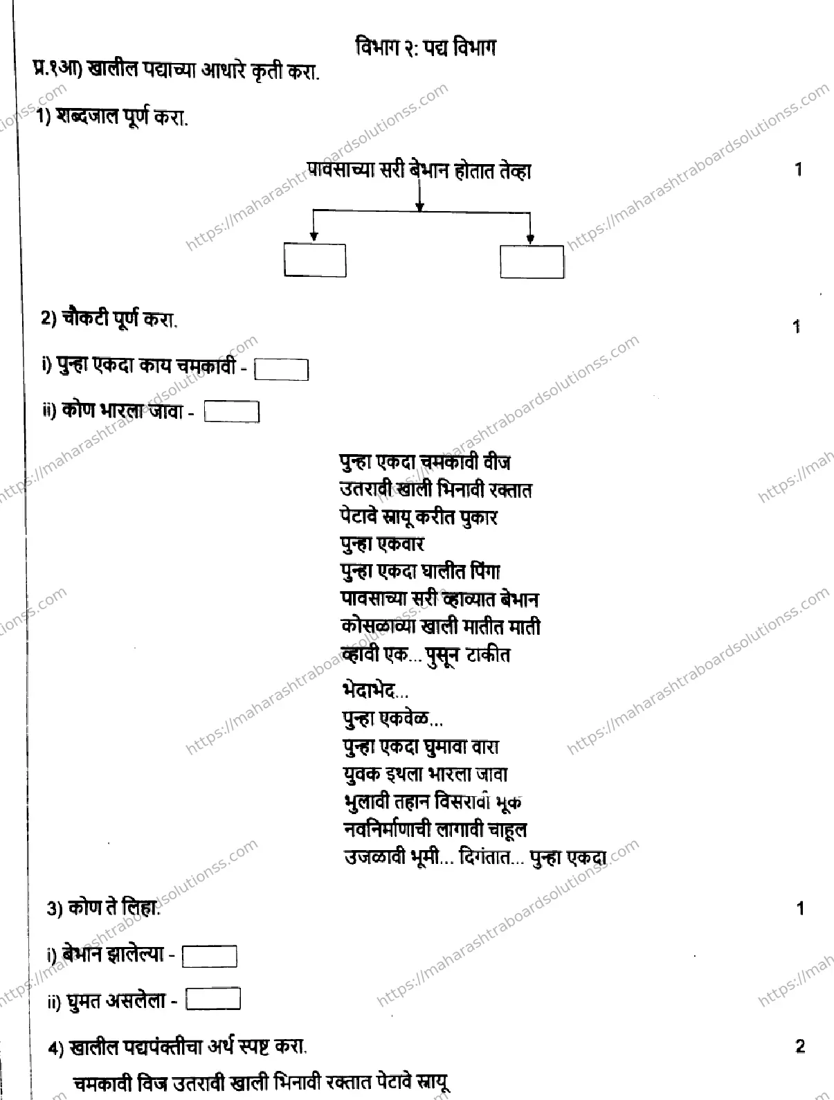 Maharashtra Board Class 9th 2026 SECOND UNIT TEST MARATHI 140126 JAN Previous Year Paper 2