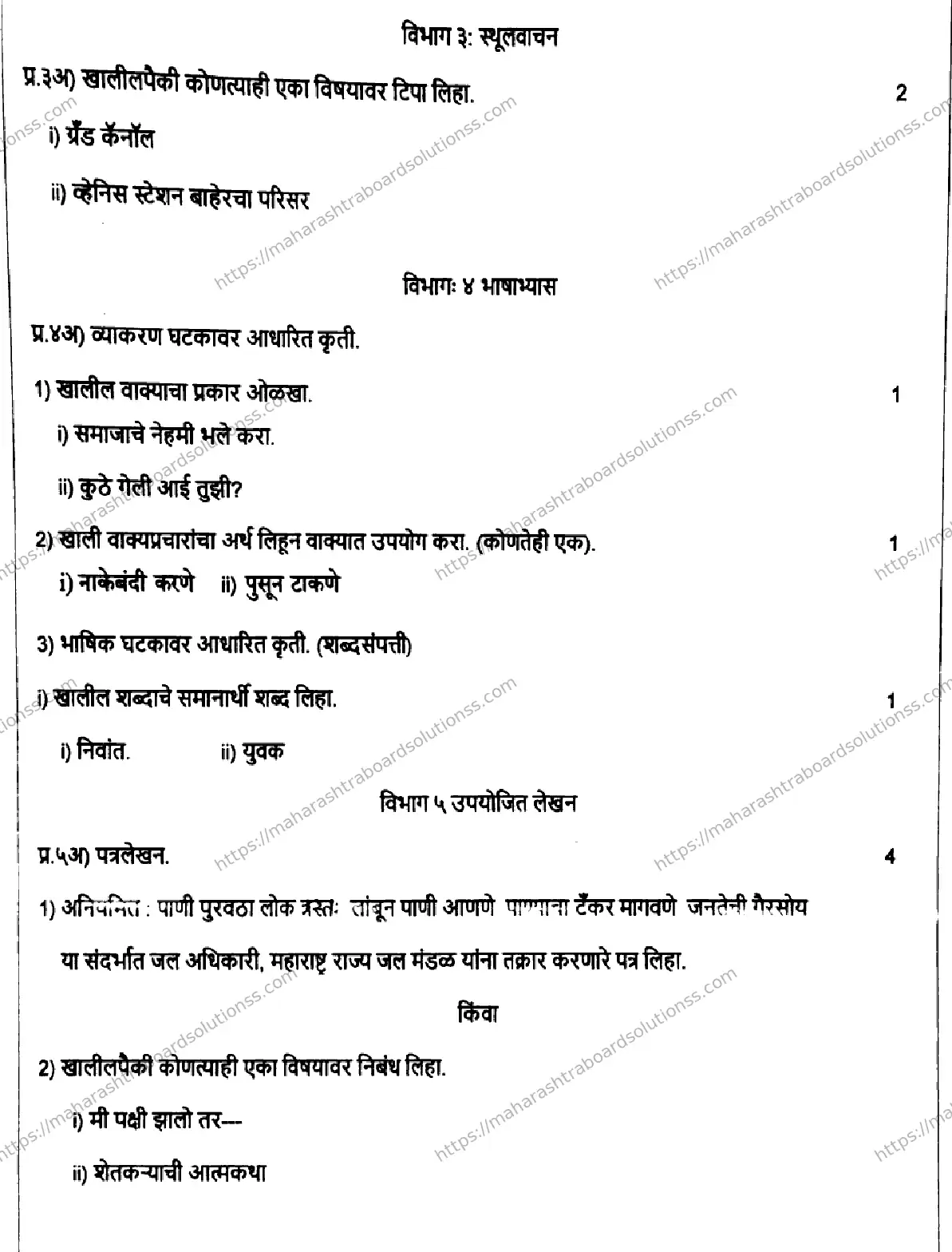 Maharashtra Board Class 9th 2026 SECOND UNIT TEST MARATHI 140126 JAN Previous Year Paper 3