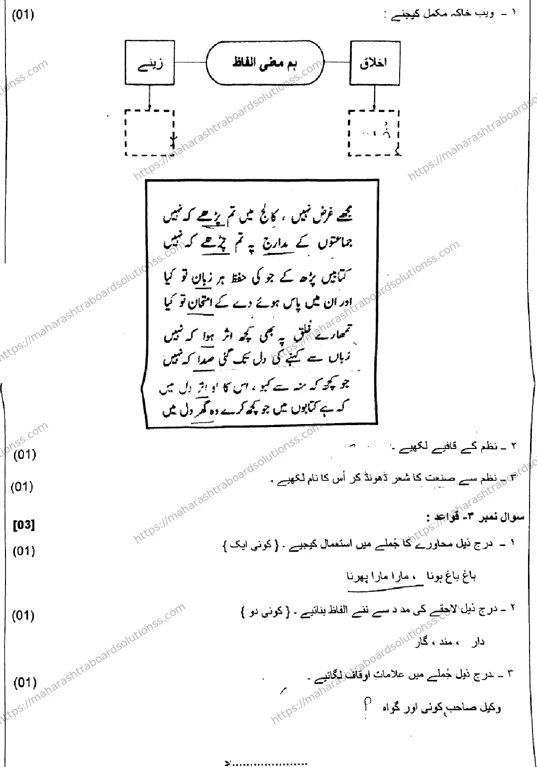 Maharashtra Board Class 9th 2026 SECOND UNIT TEST URDU 080126 JAN Previous Year Paper 2