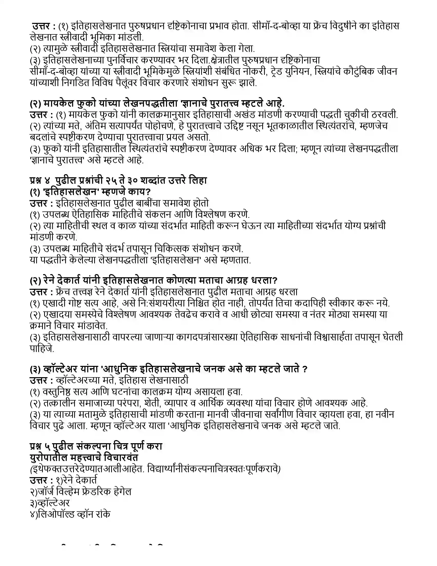 Maharashtra Board Class 10th इतिहास इतिहासलेखन - पाश्चात्त्य परंपरा Revision Note 2
