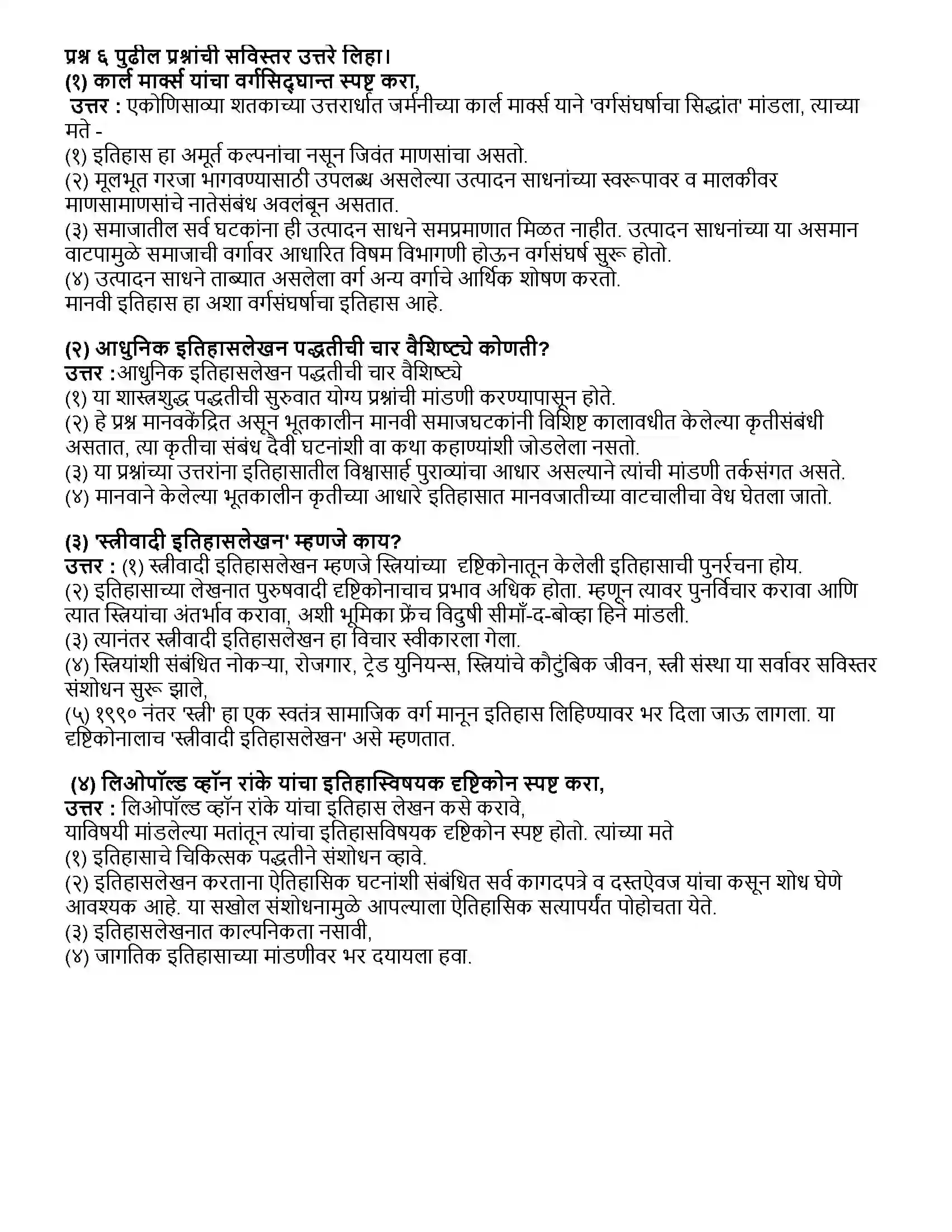 Maharashtra Board Class 10th इतिहास इतिहासलेखन - पाश्चात्त्य परंपरा Revision Note 3