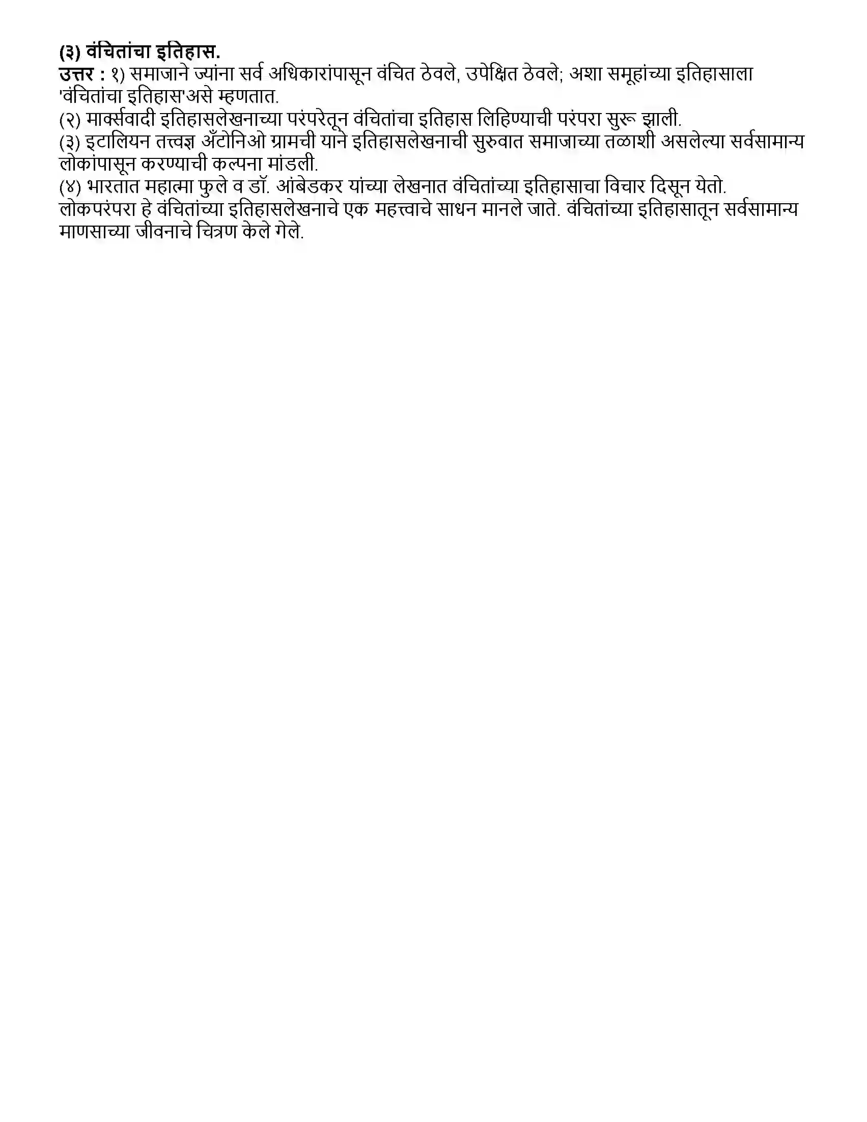 Maharashtra Board Class 10th इतिहास इतिहासलेखन - भारतीय परंपरा Revision Note 4